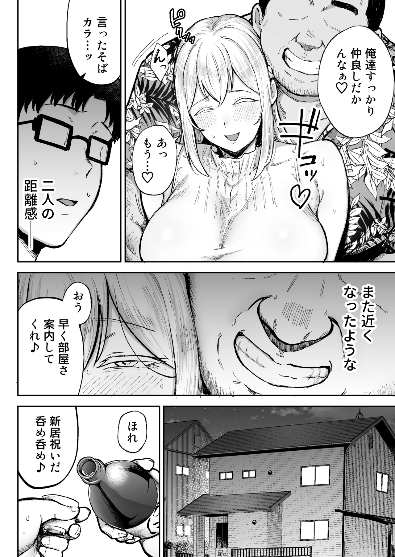 寝取られた爆乳ブロンド妻エレナ3 ―妻も新居も田舎おやじに頂かれましたw― Page.13