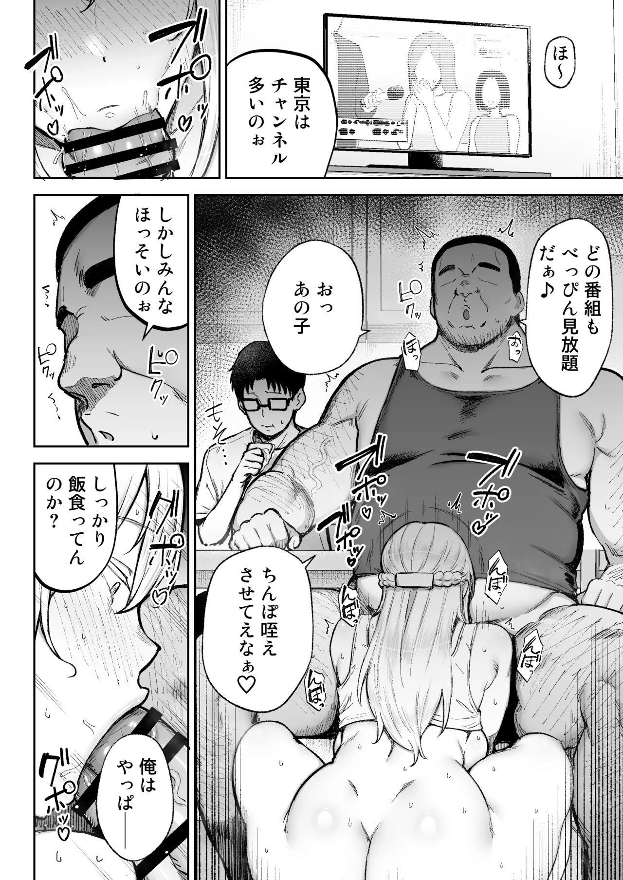寝取られた爆乳ブロンド妻エレナ3 ―妻も新居も田舎おやじに頂かれましたw― Page.31