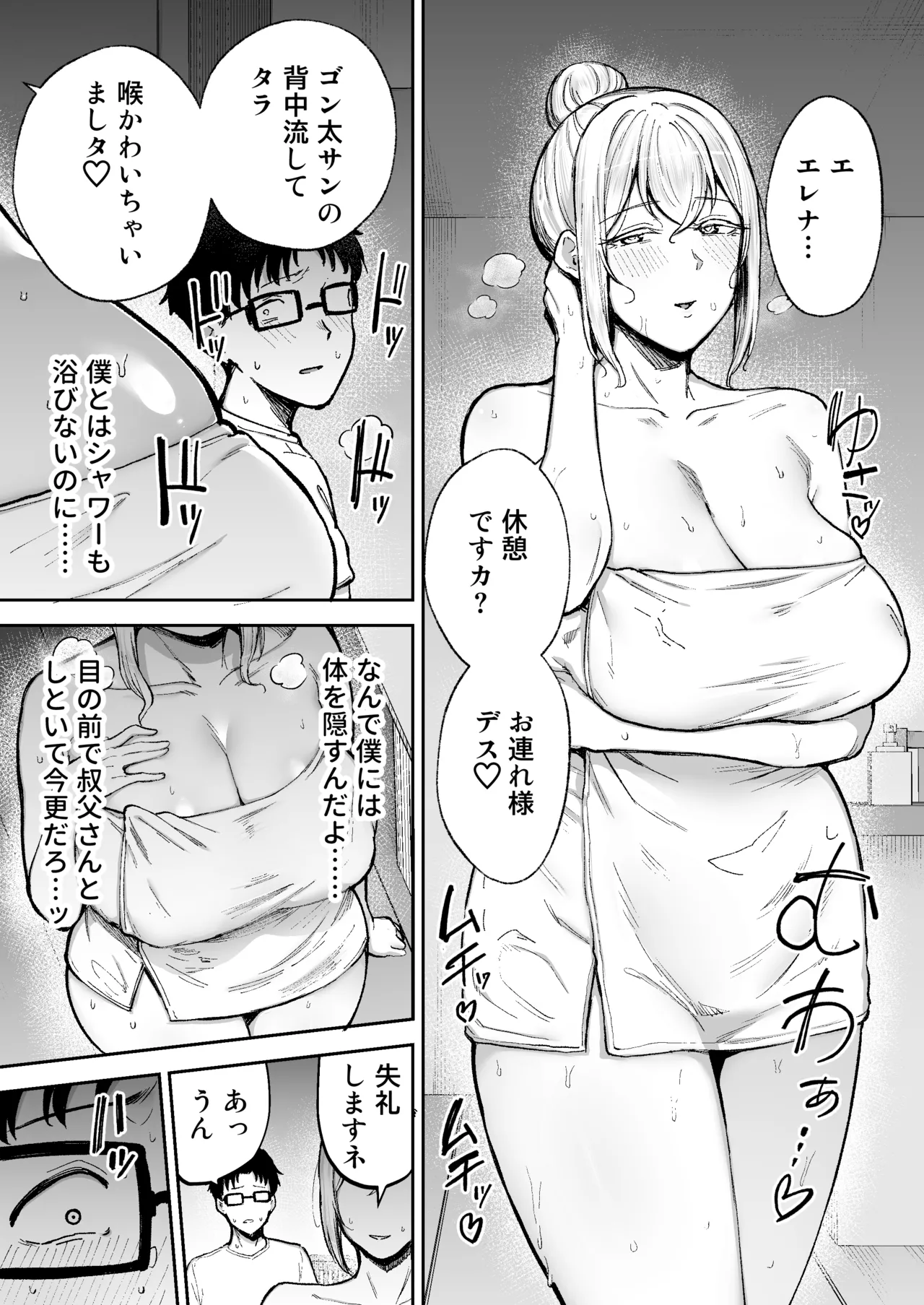 寝取られた爆乳ブロンド妻エレナ3 ―妻も新居も田舎おやじに頂かれましたw― Page.36