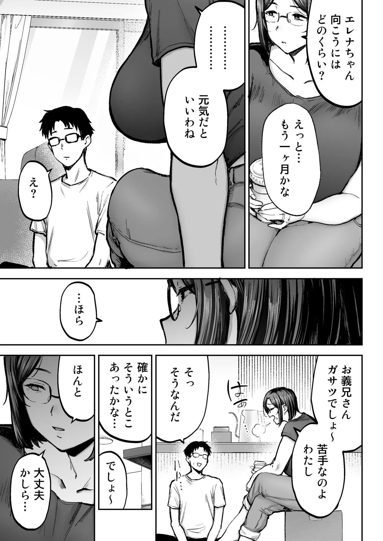 寝取られた爆乳ブロンド妻エレナ3 ―妻も新居も田舎おやじに頂かれましたw― Page.4