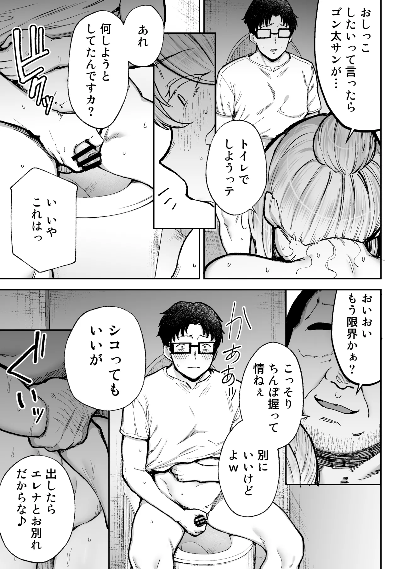 寝取られた爆乳ブロンド妻エレナ3 ―妻も新居も田舎おやじに頂かれましたw― Page.40