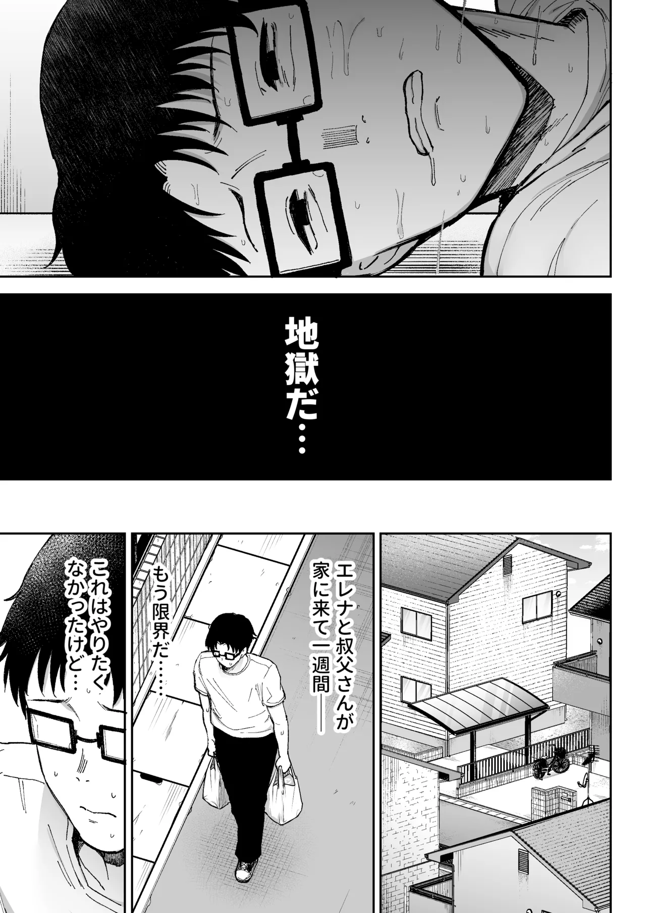 寝取られた爆乳ブロンド妻エレナ3 ―妻も新居も田舎おやじに頂かれましたw― Page.48