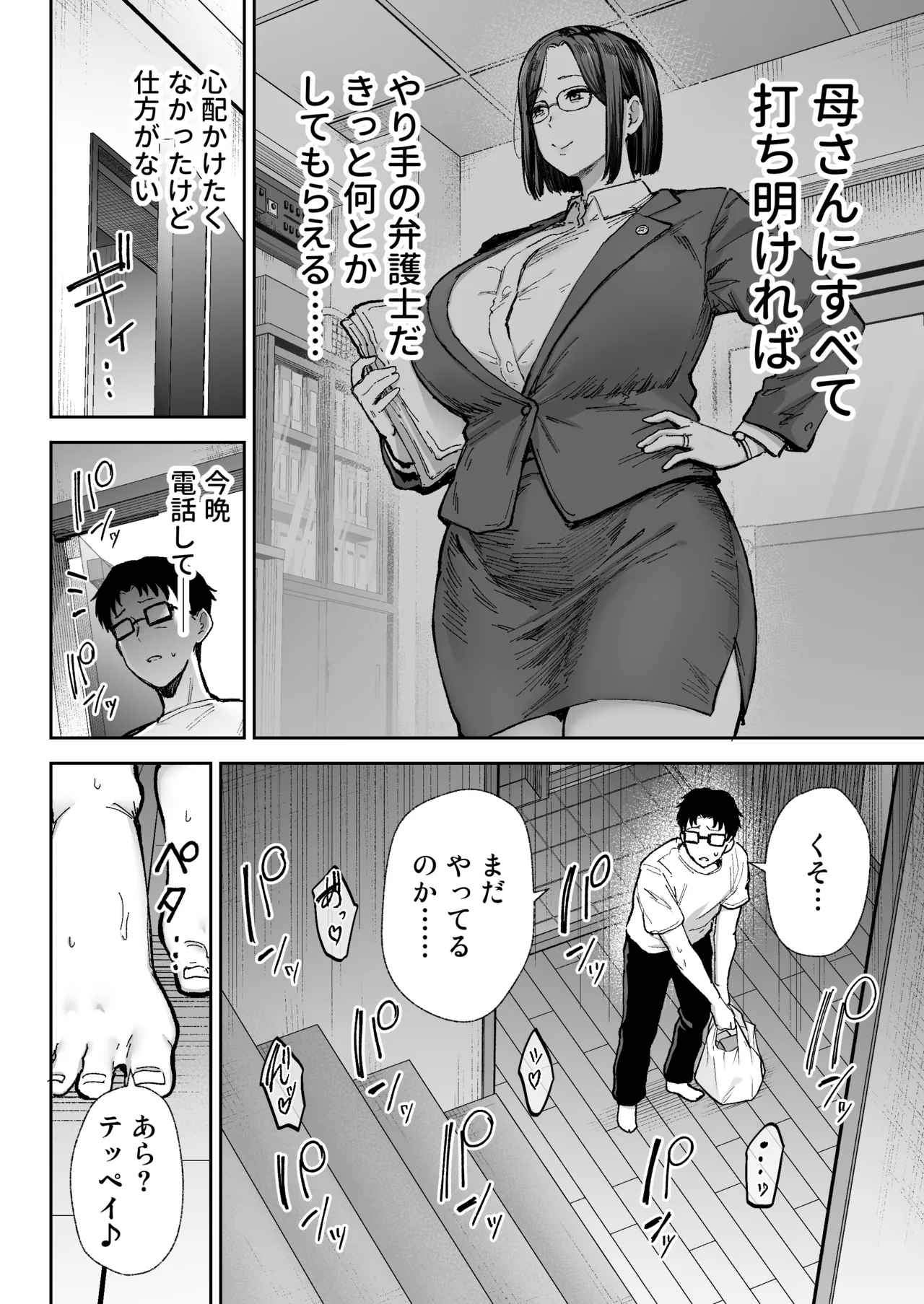 寝取られた爆乳ブロンド妻エレナ3 ―妻も新居も田舎おやじに頂かれましたw― Page.49