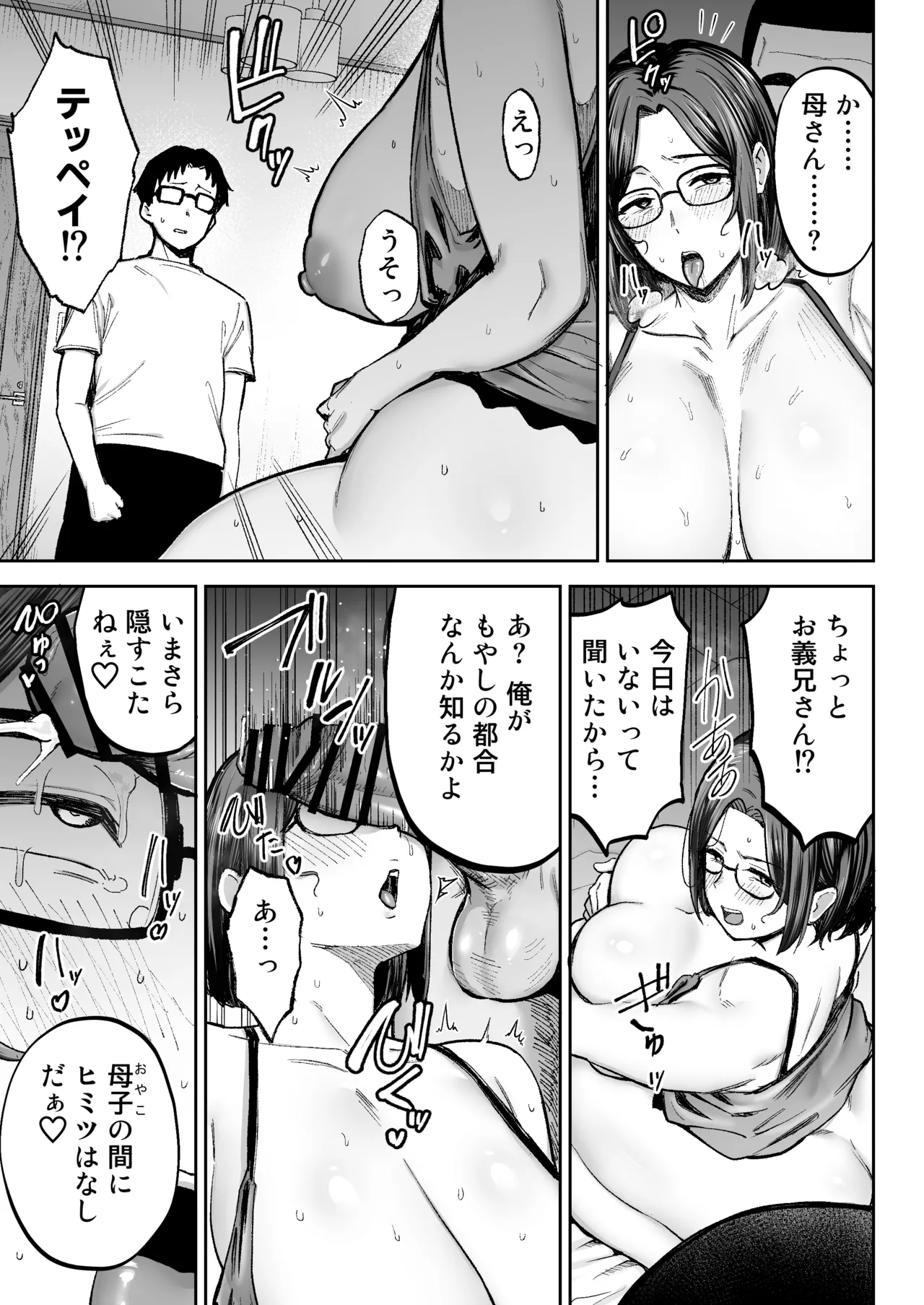 寝取られた爆乳ブロンド妻エレナ3 ―妻も新居も田舎おやじに頂かれましたw― Page.54