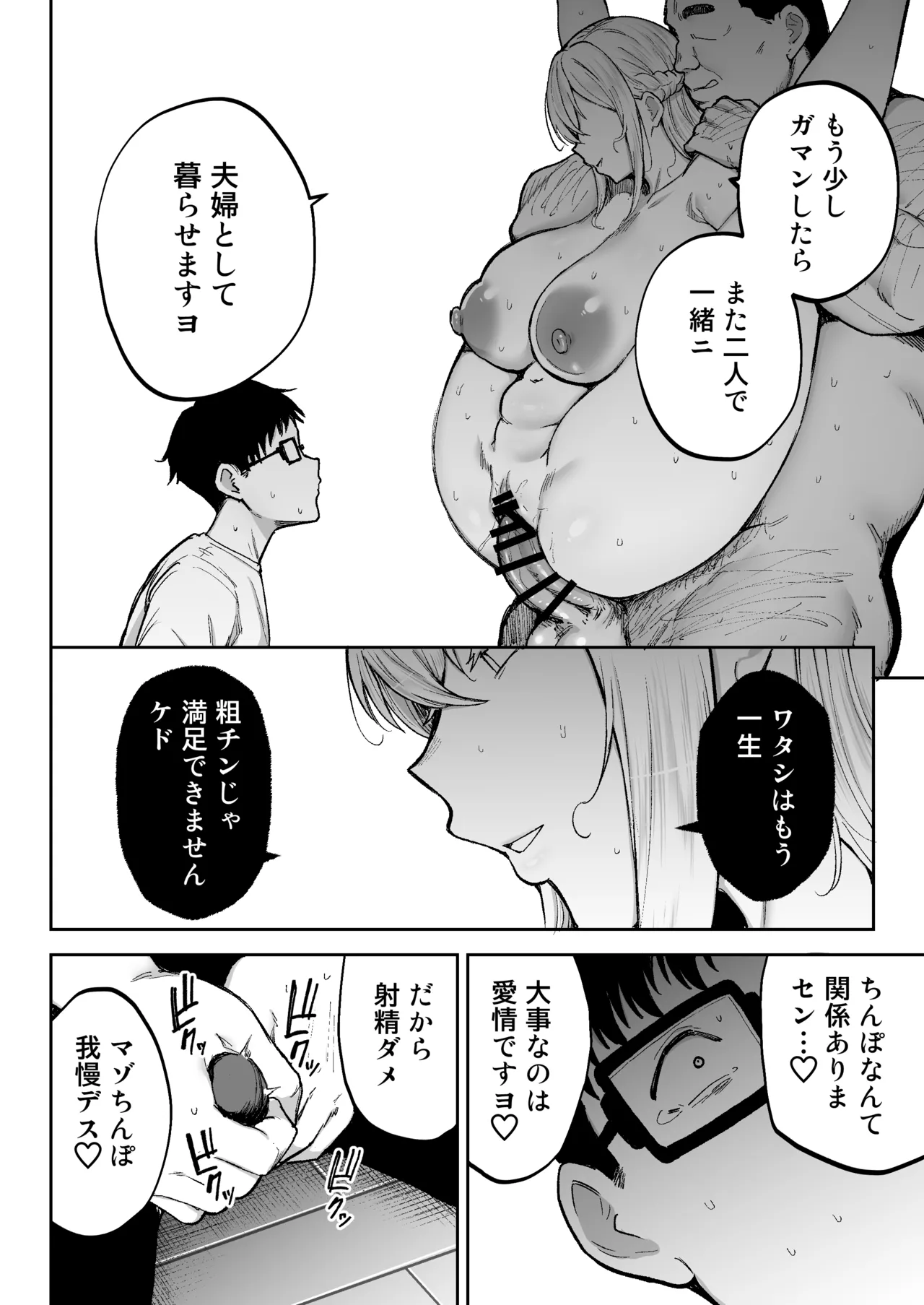 寝取られた爆乳ブロンド妻エレナ3 ―妻も新居も田舎おやじに頂かれましたw― Page.65