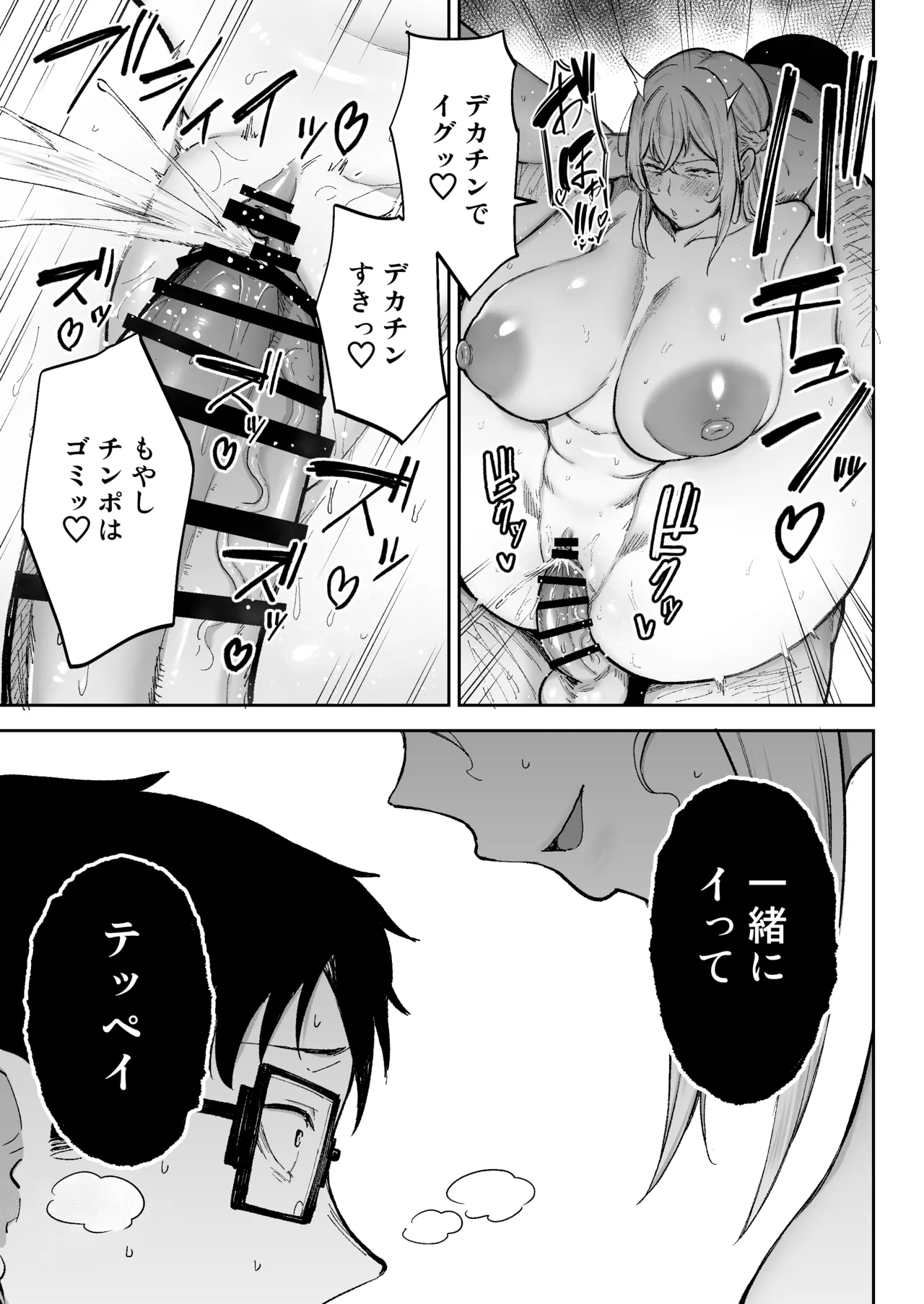 寝取られた爆乳ブロンド妻エレナ3 ―妻も新居も田舎おやじに頂かれましたw― Page.66