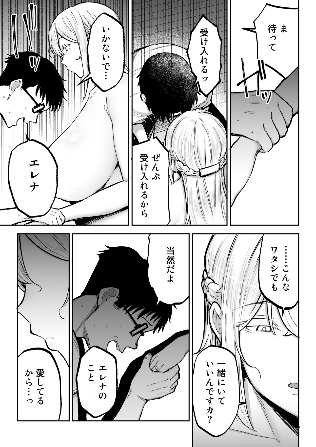 寝取られた爆乳ブロンド妻エレナ3 ―妻も新居も田舎おやじに頂かれましたw― Page.70