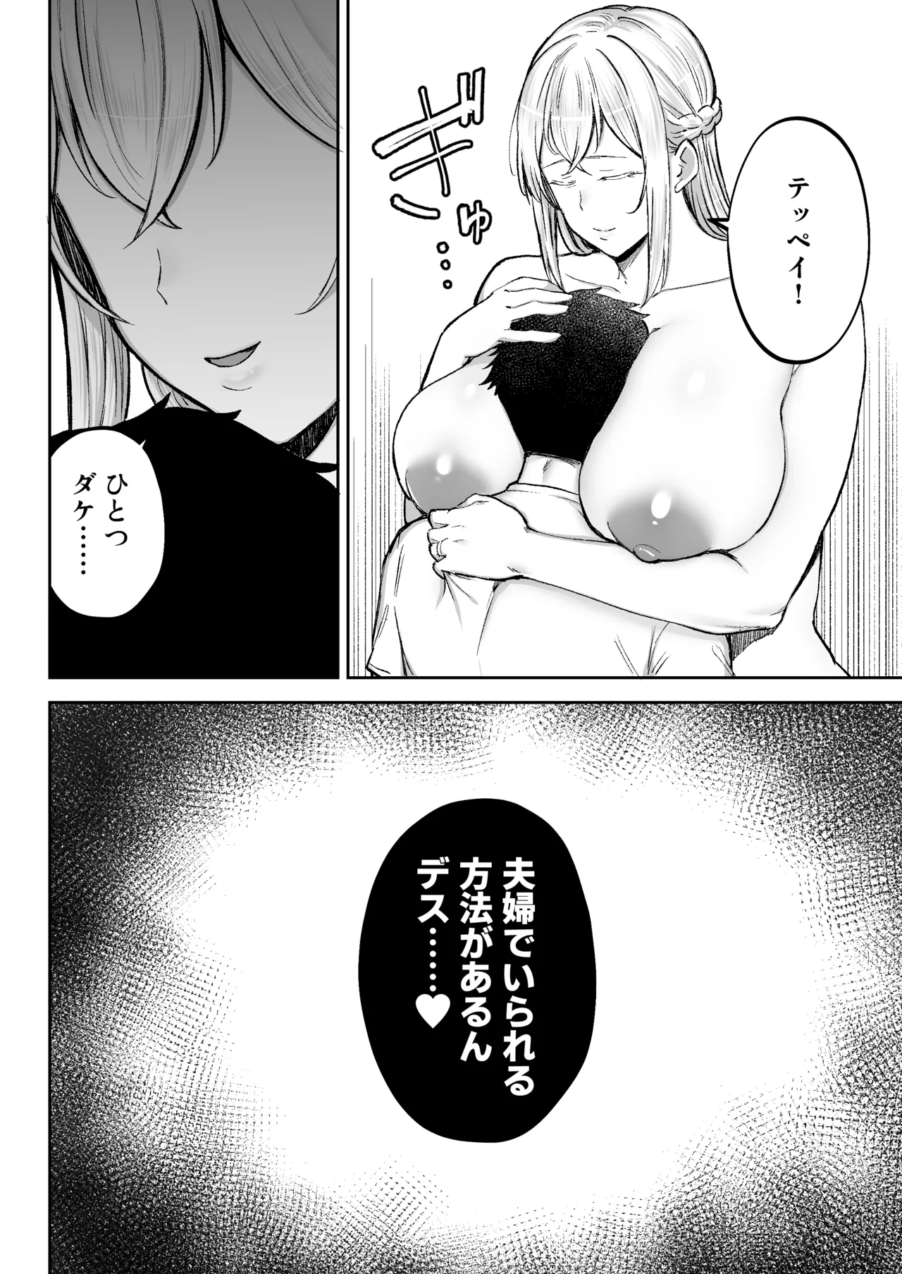 寝取られた爆乳ブロンド妻エレナ3 ―妻も新居も田舎おやじに頂かれましたw― Page.71