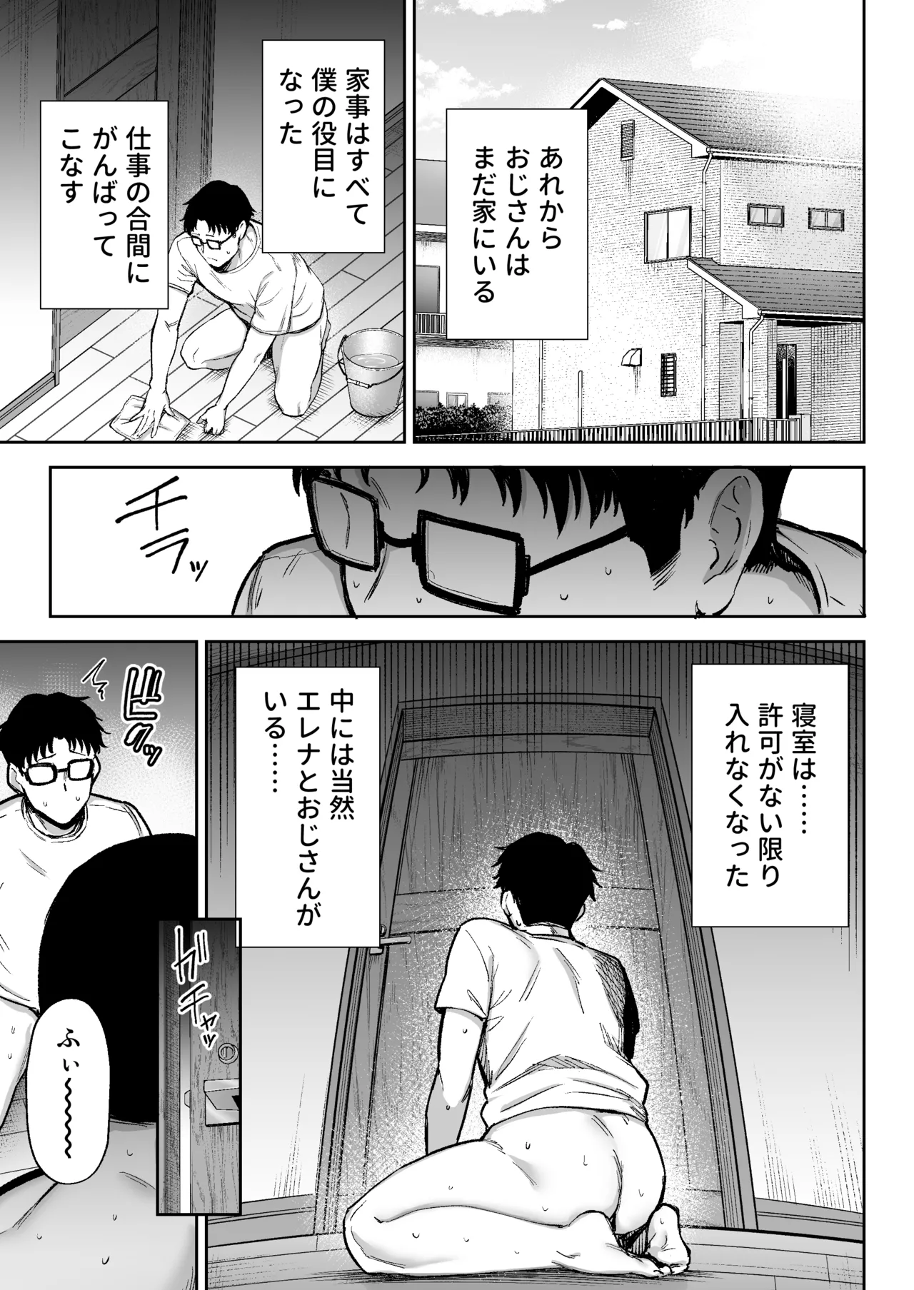 寝取られた爆乳ブロンド妻エレナ3 ―妻も新居も田舎おやじに頂かれましたw― Page.74