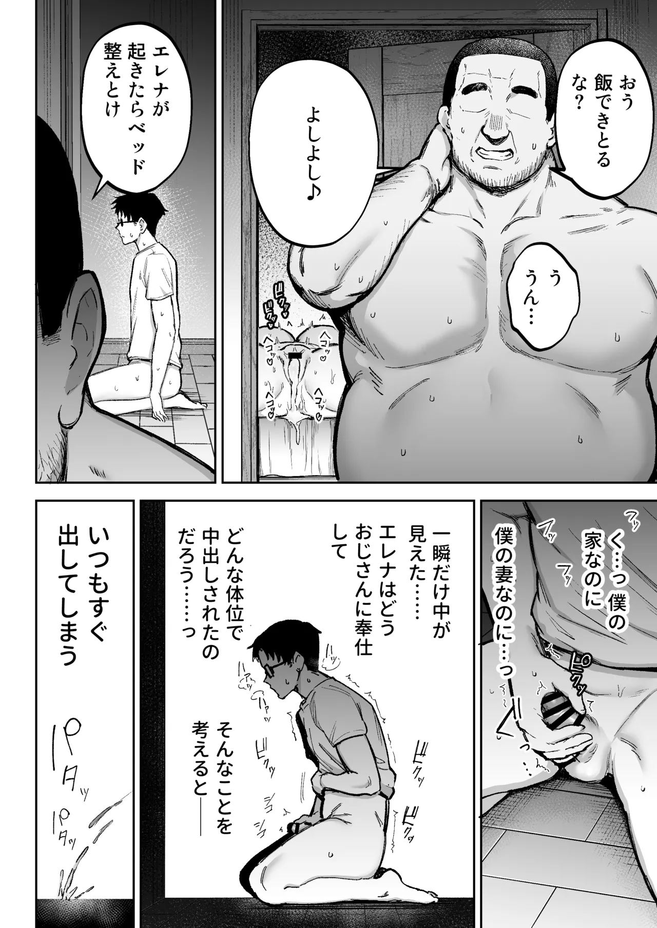 寝取られた爆乳ブロンド妻エレナ3 ―妻も新居も田舎おやじに頂かれましたw― Page.75