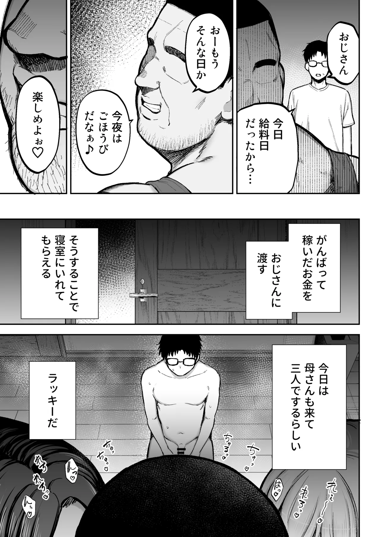 寝取られた爆乳ブロンド妻エレナ3 ―妻も新居も田舎おやじに頂かれましたw― Page.78