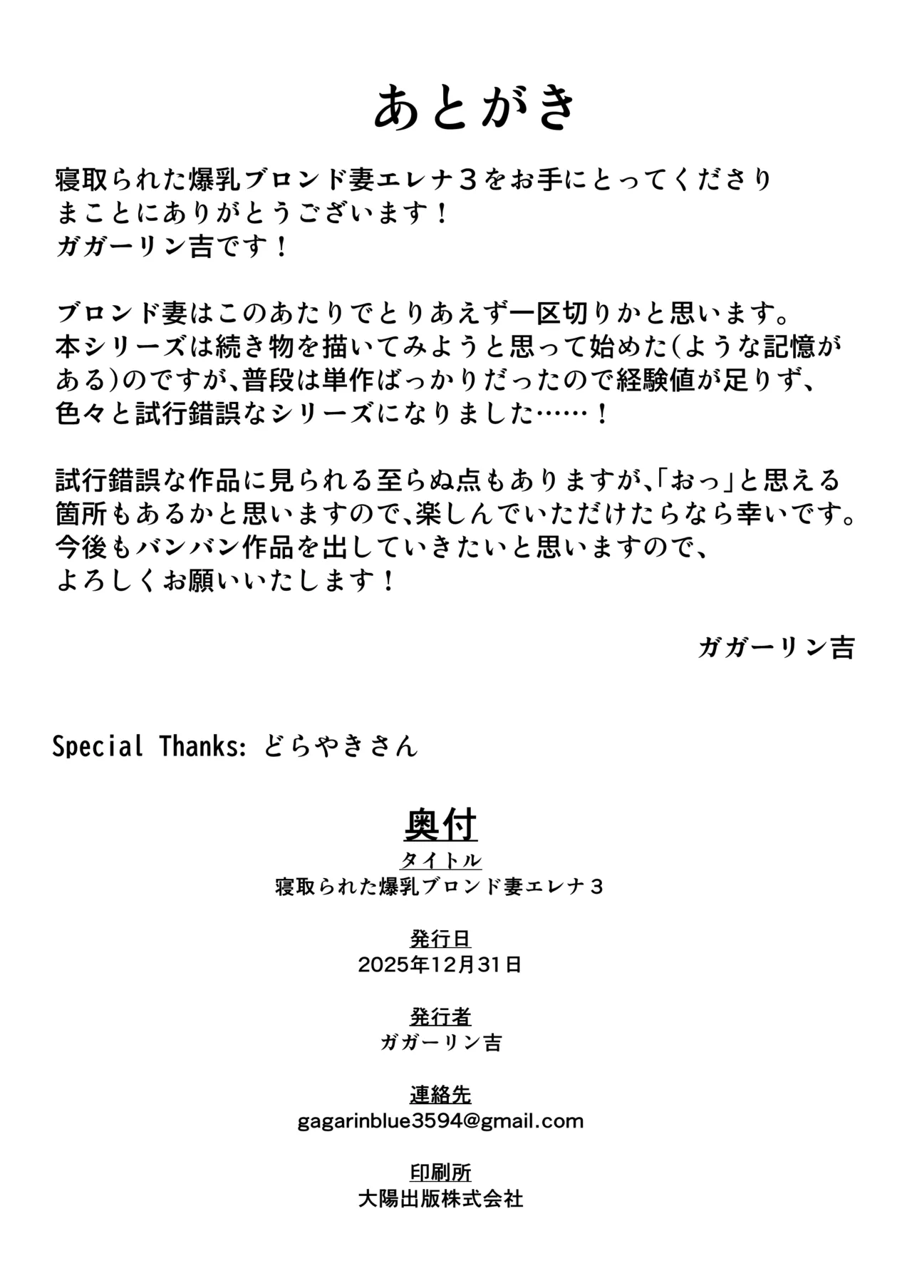 寝取られた爆乳ブロンド妻エレナ3 ―妻も新居も田舎おやじに頂かれましたw― Page.87