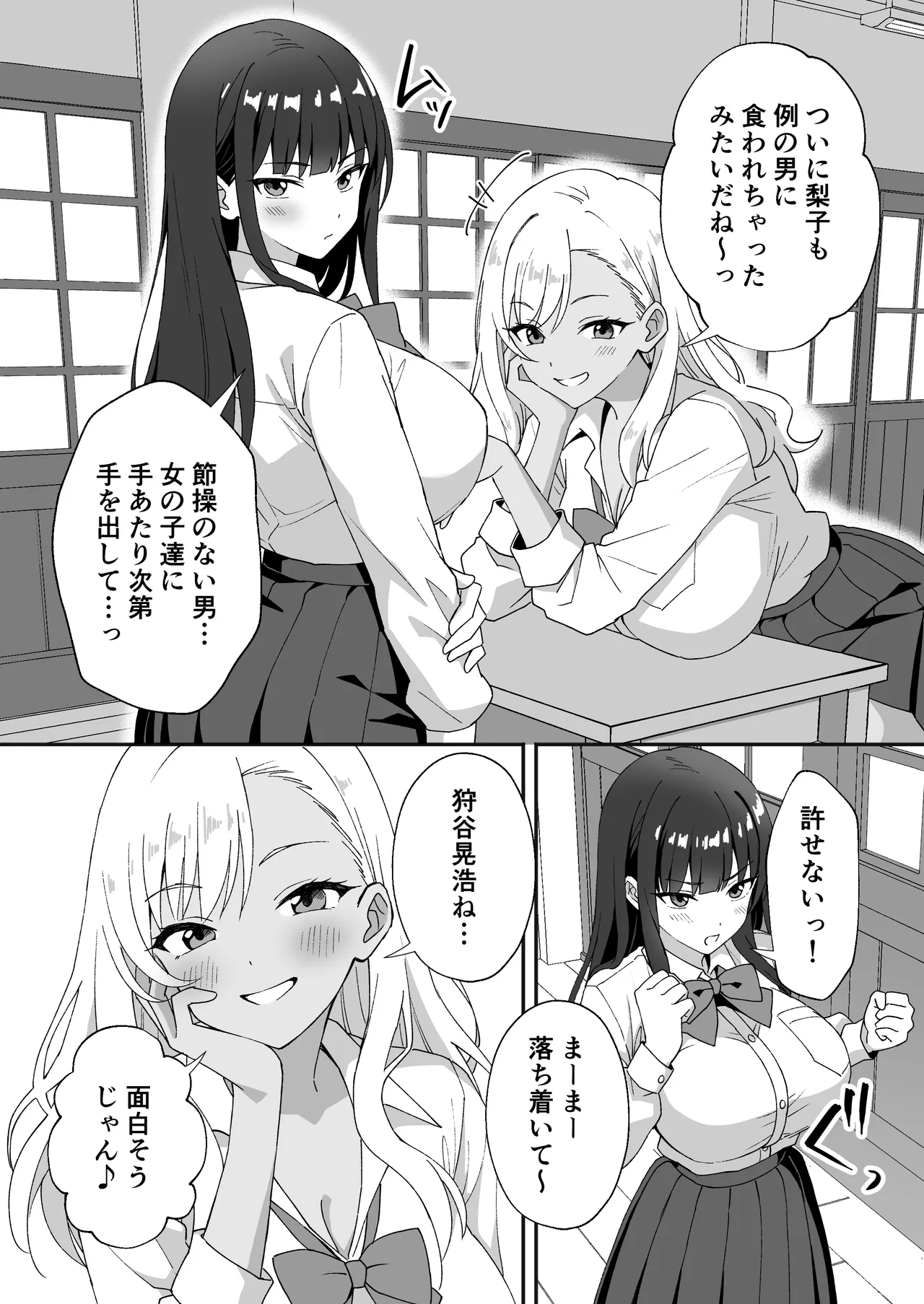 田舎村の性活3 〜幼馴染の友達を発情させてしまったのでお詫びにセックスした話〜 Page.30