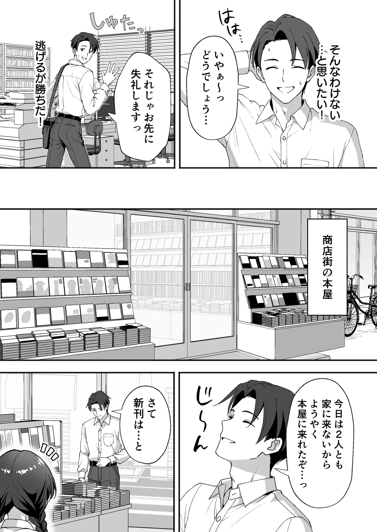 田舎村の性活3 〜幼馴染の友達を発情させてしまったのでお詫びにセックスした話〜 Page.4