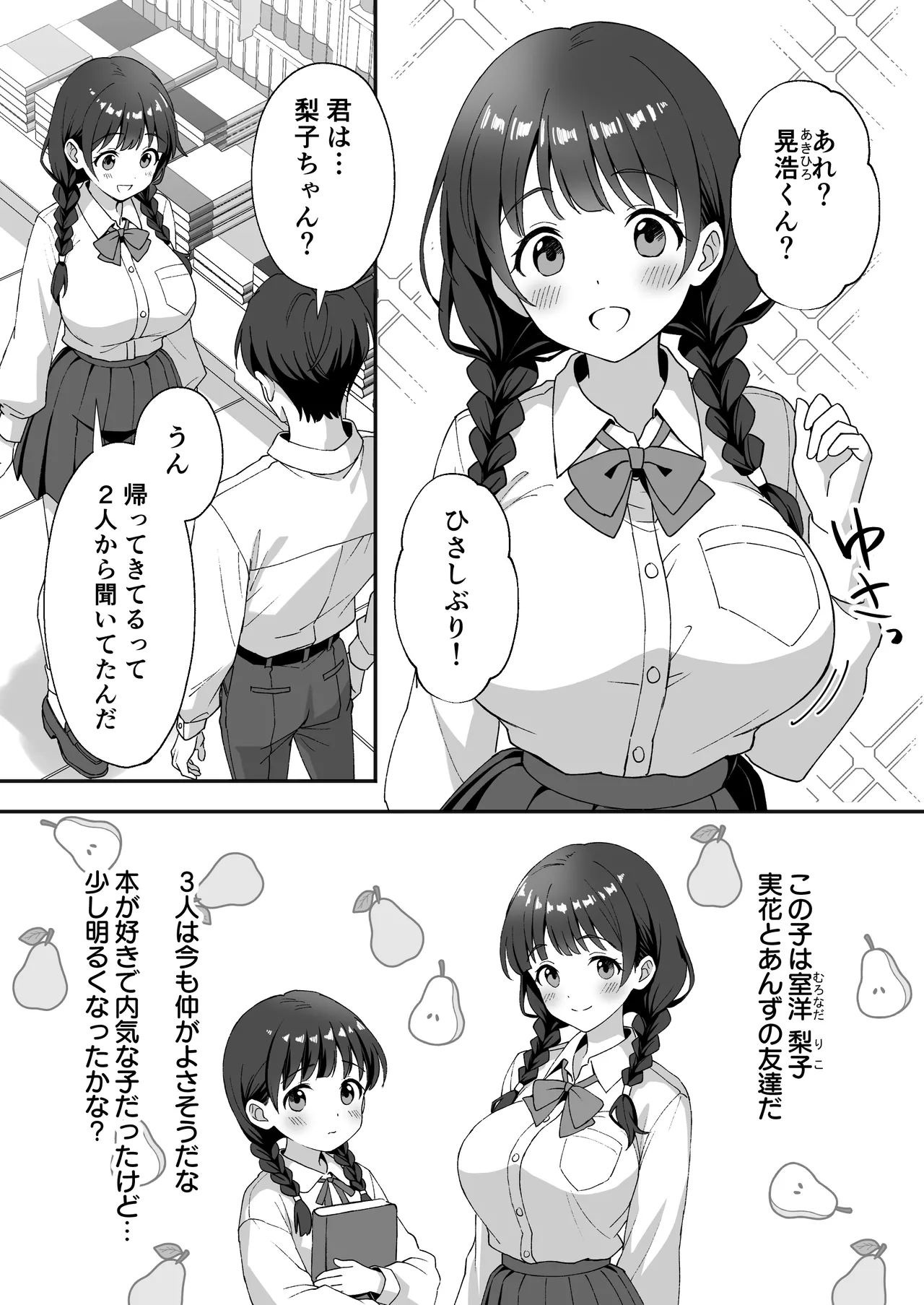 田舎村の性活3 〜幼馴染の友達を発情させてしまったのでお詫びにセックスした話〜 Page.5