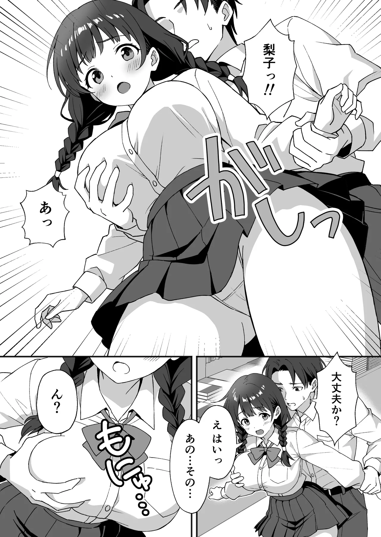 田舎村の性活3 〜幼馴染の友達を発情させてしまったのでお詫びにセックスした話〜 Page.7