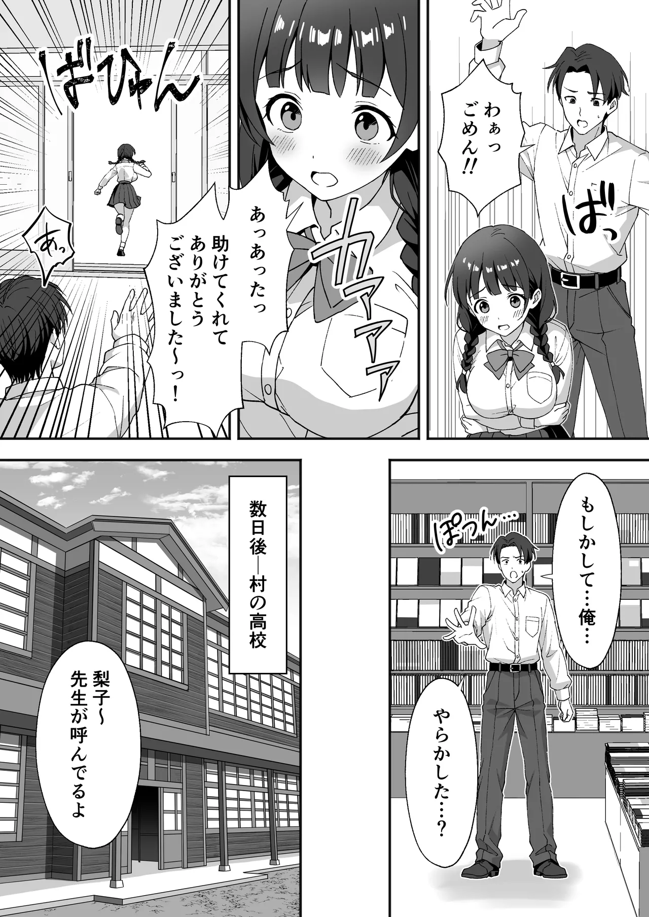 田舎村の性活3 〜幼馴染の友達を発情させてしまったのでお詫びにセックスした話〜 Page.8