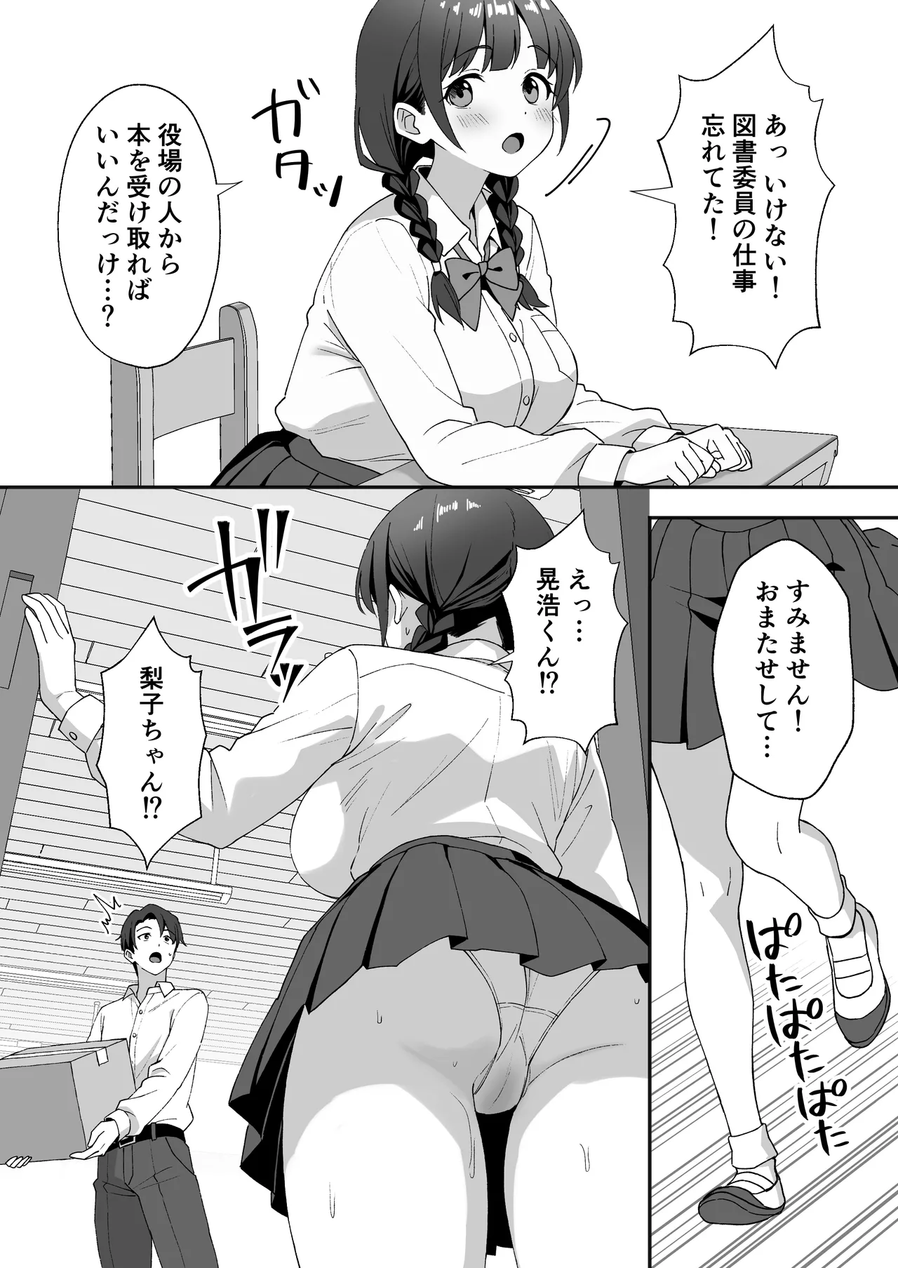 田舎村の性活3 〜幼馴染の友達を発情させてしまったのでお詫びにセックスした話〜 Page.9