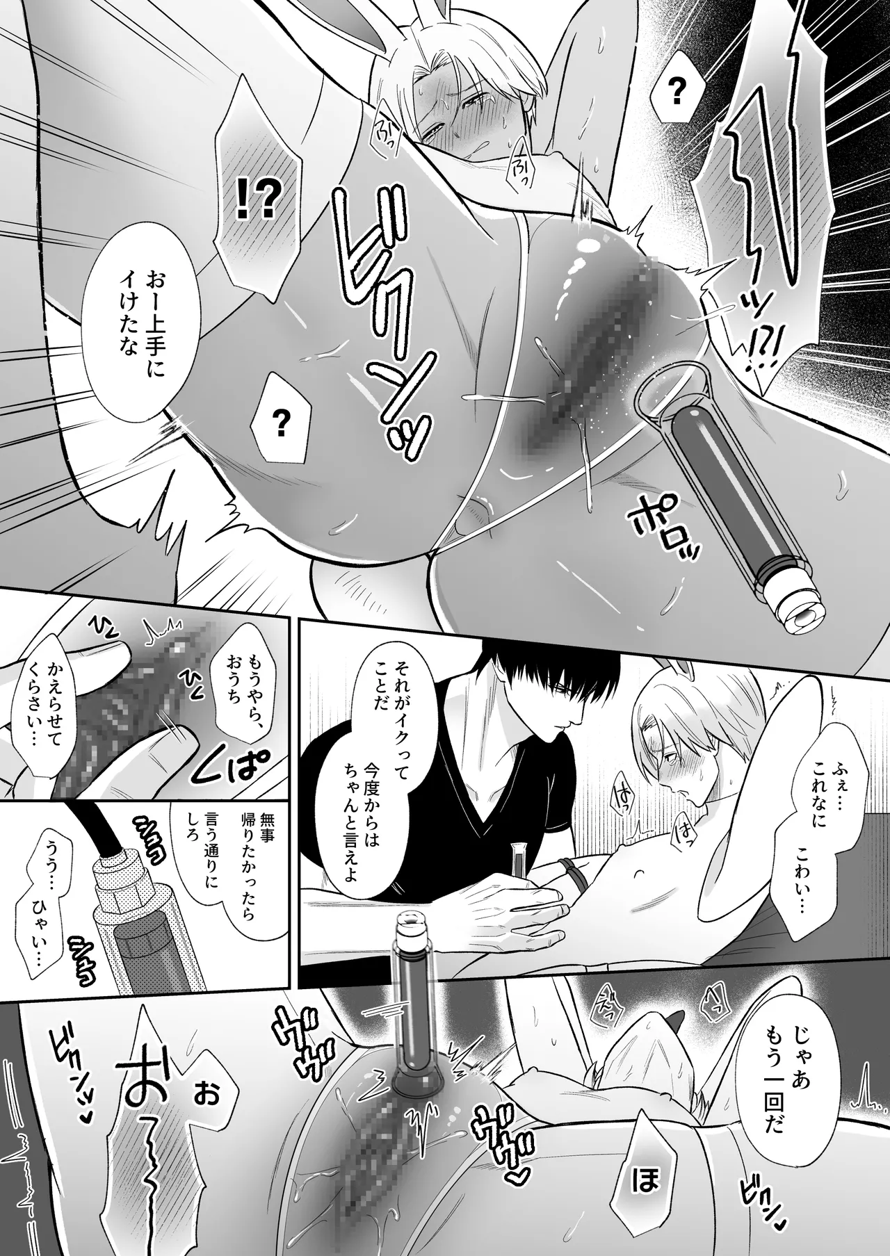 うさぎさんつかまえた Page.10