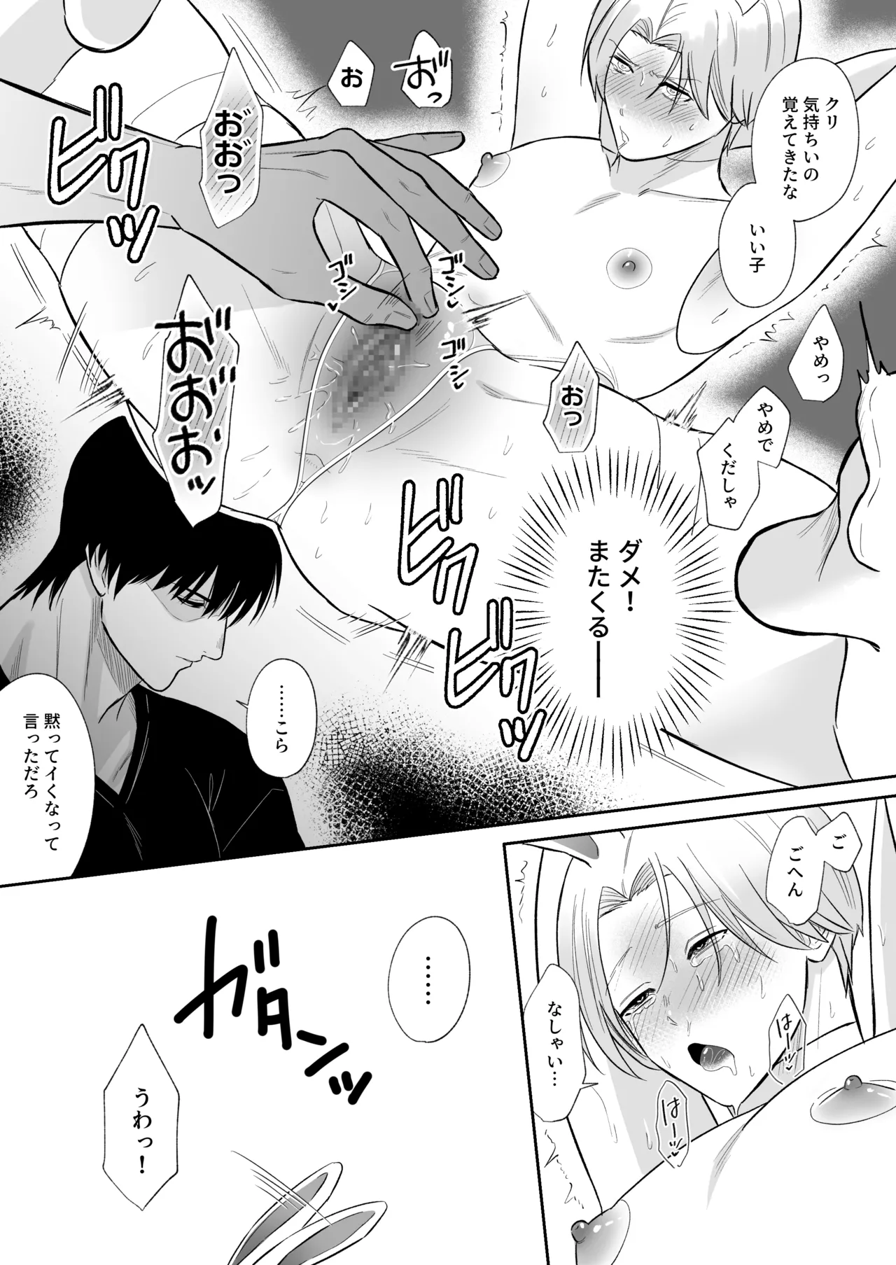 うさぎさんつかまえた Page.14