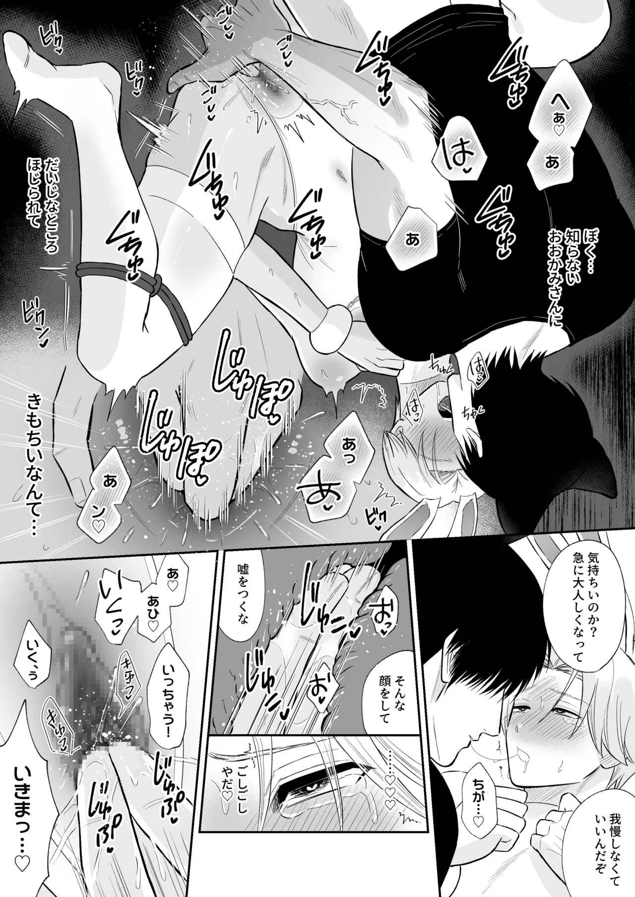 うさぎさんつかまえた Page.19