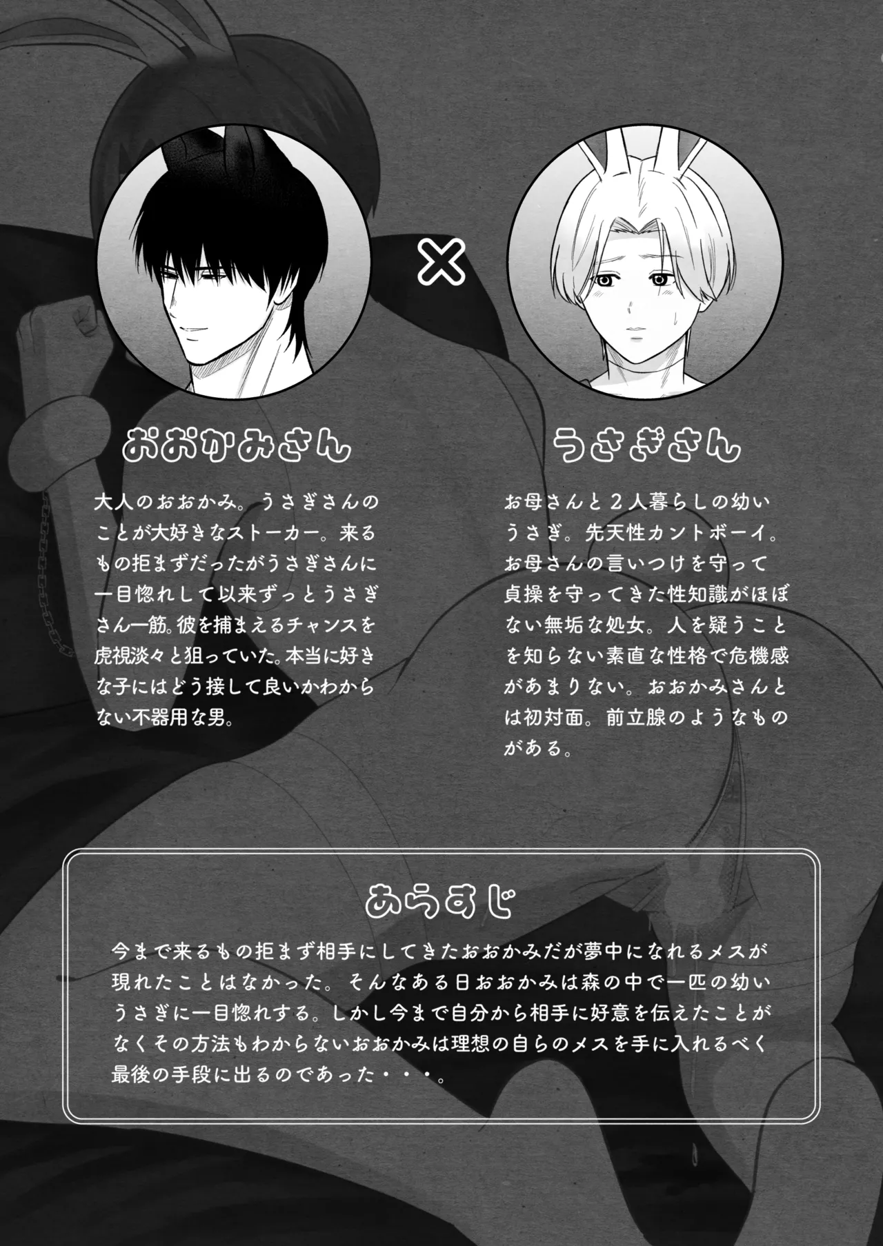 うさぎさんつかまえた Page.2