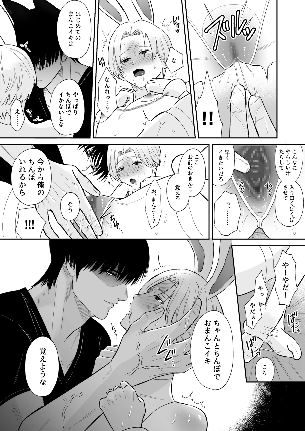 うさぎさんつかまえた Page.20