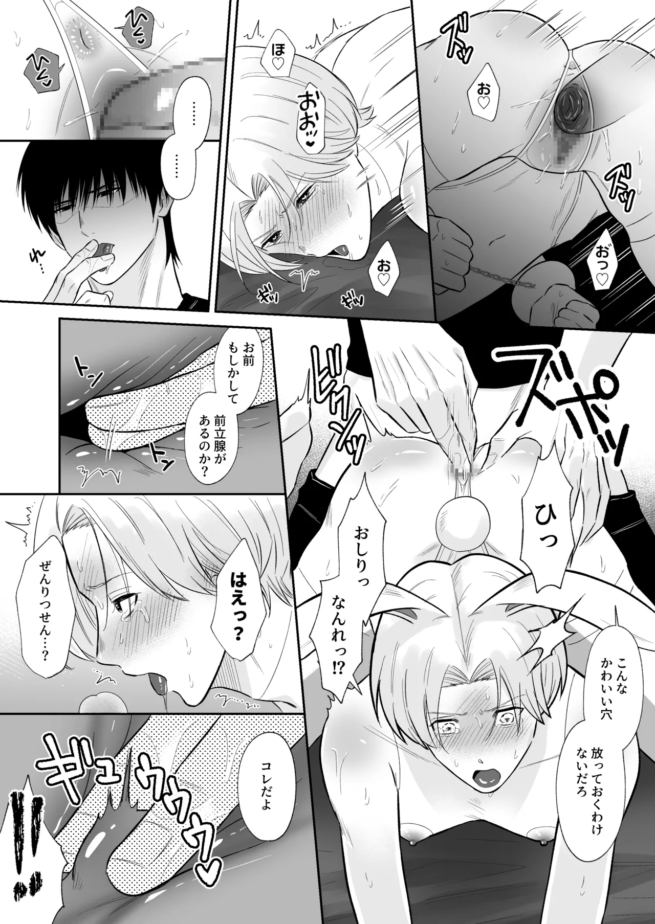うさぎさんつかまえた Page.27