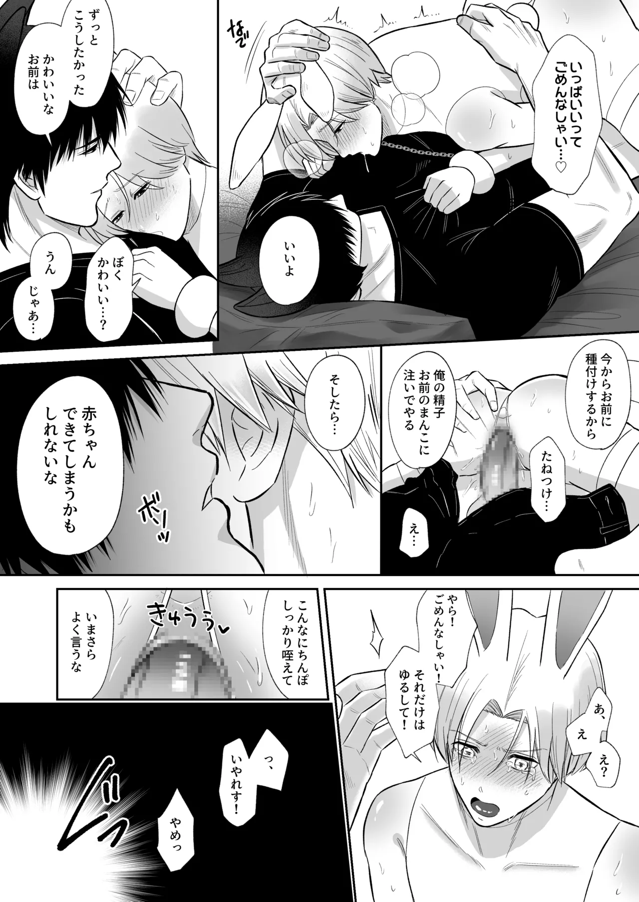 うさぎさんつかまえた Page.35