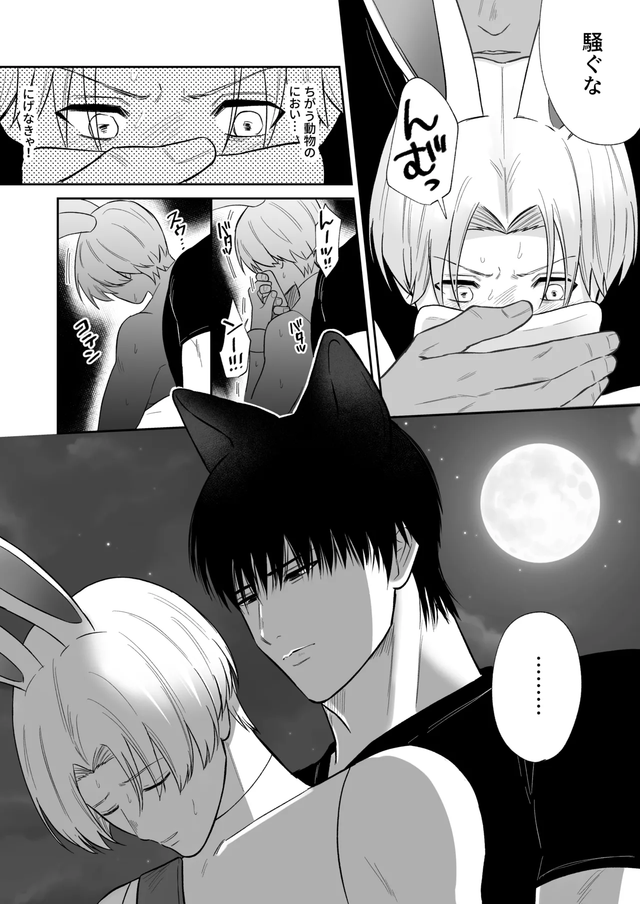 うさぎさんつかまえた Page.4