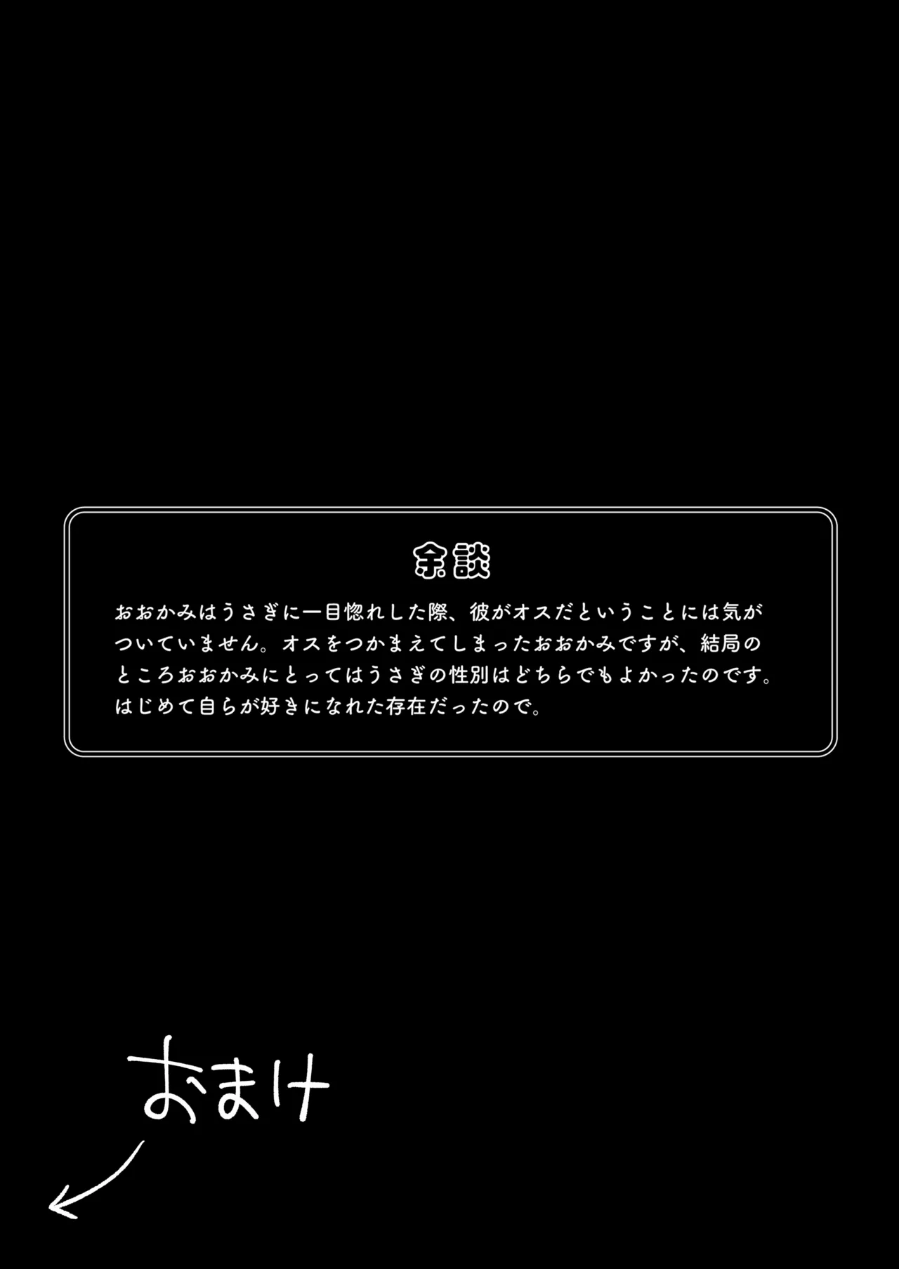 うさぎさんつかまえた Page.44