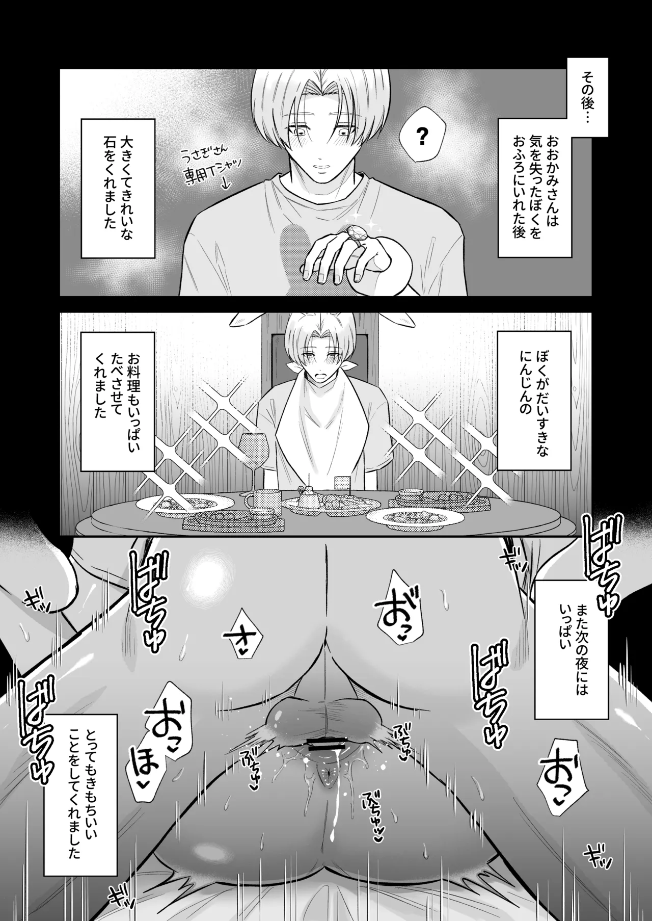 うさぎさんつかまえた Page.45