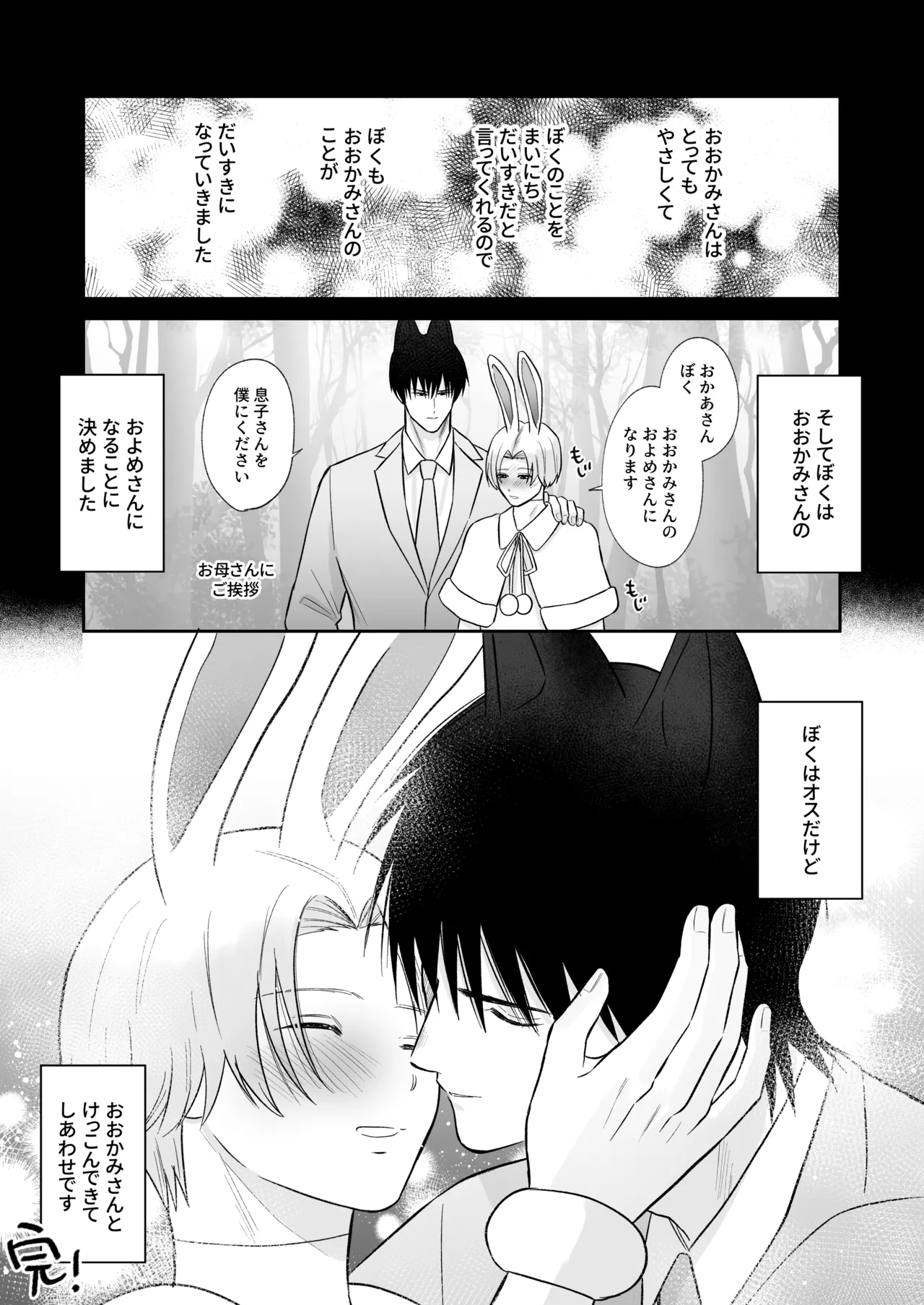 うさぎさんつかまえた Page.46