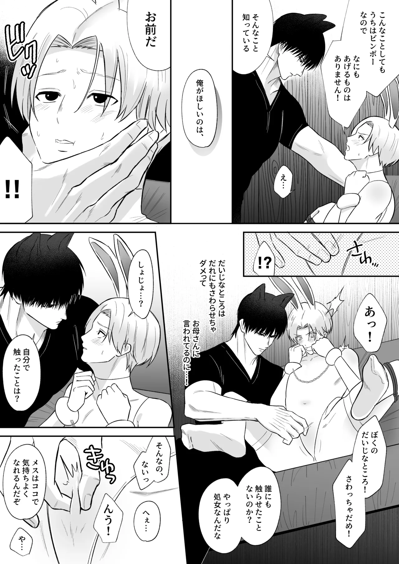 うさぎさんつかまえた Page.6