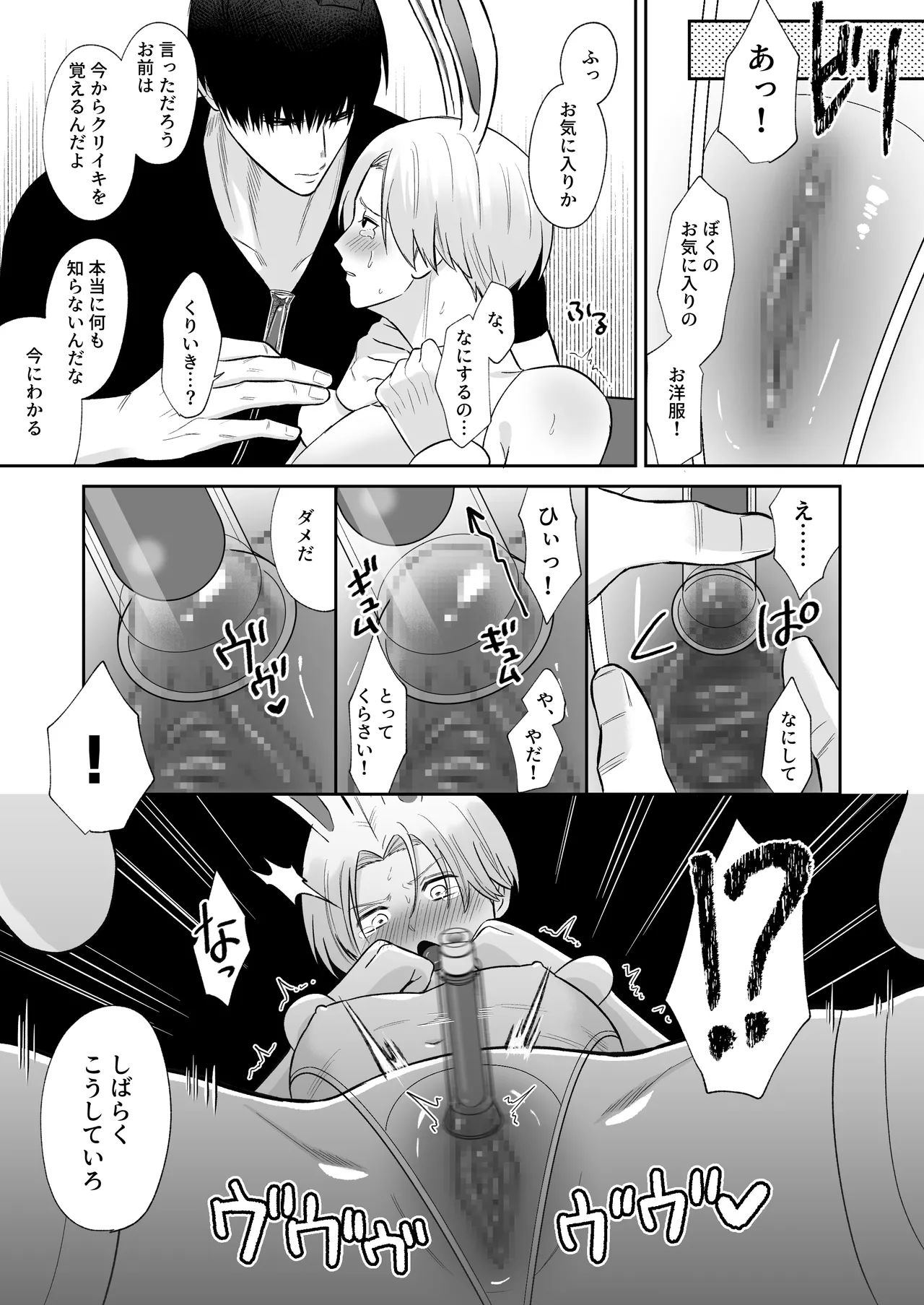 うさぎさんつかまえた Page.8