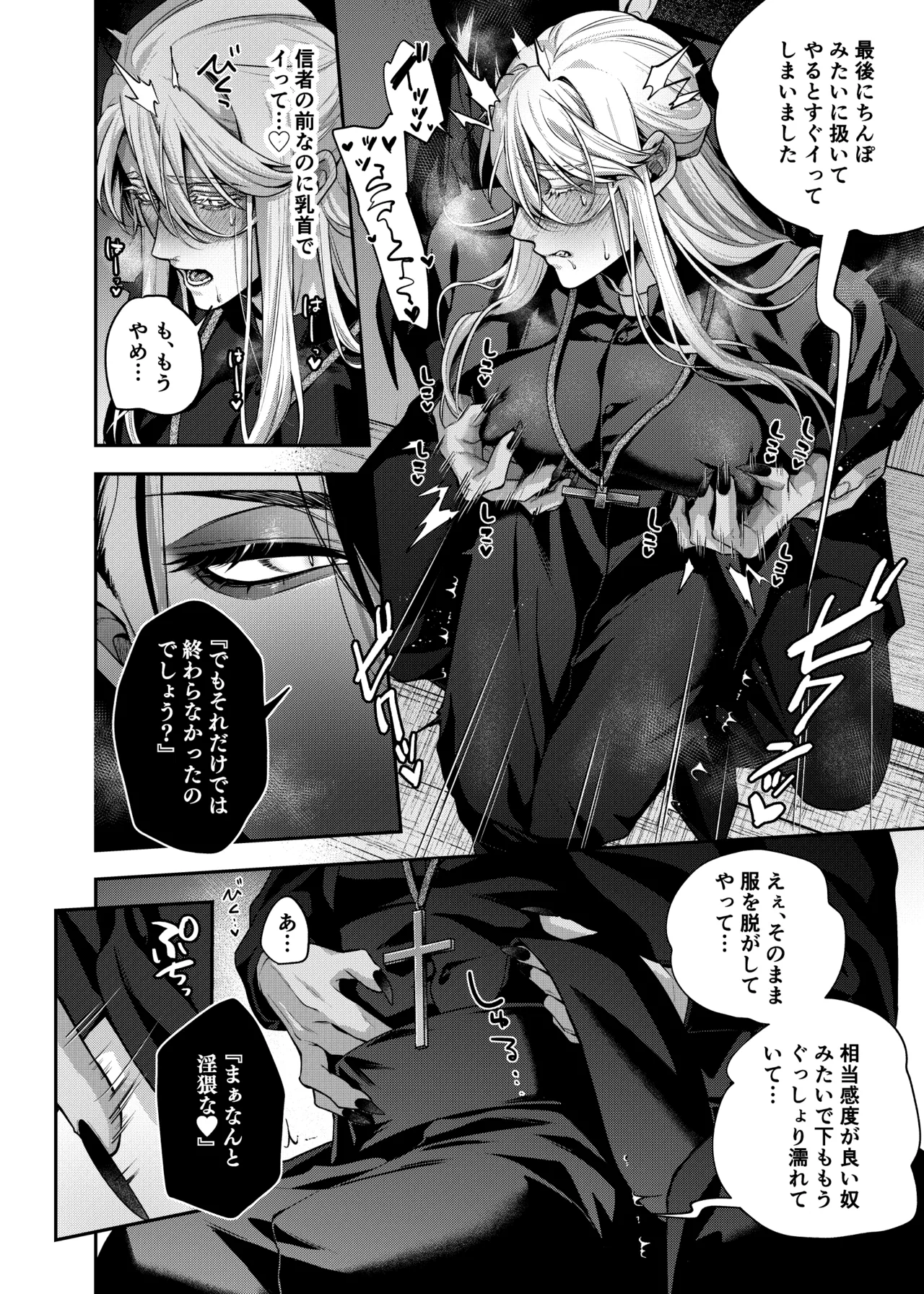 カントボーイ神父は悪魔と契約する Page.13