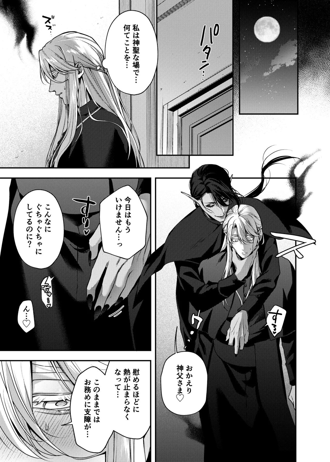 カントボーイ神父は悪魔と契約する Page.18