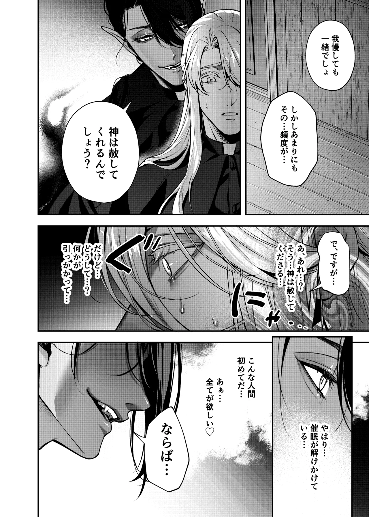 カントボーイ神父は悪魔と契約する Page.19
