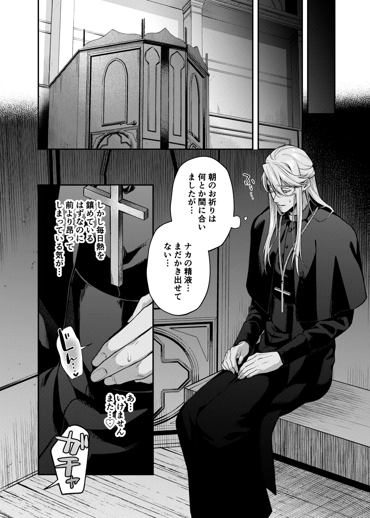 カントボーイ神父は悪魔と契約する Page.9