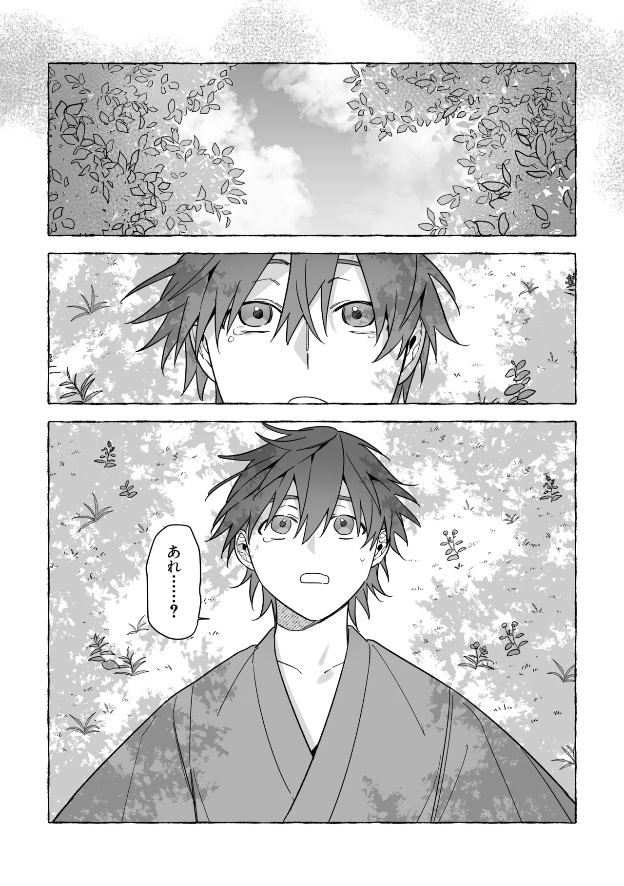 龍に婿入り・二 Page.11