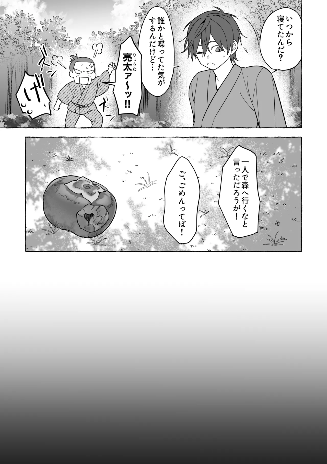 龍に婿入り・二 Page.12
