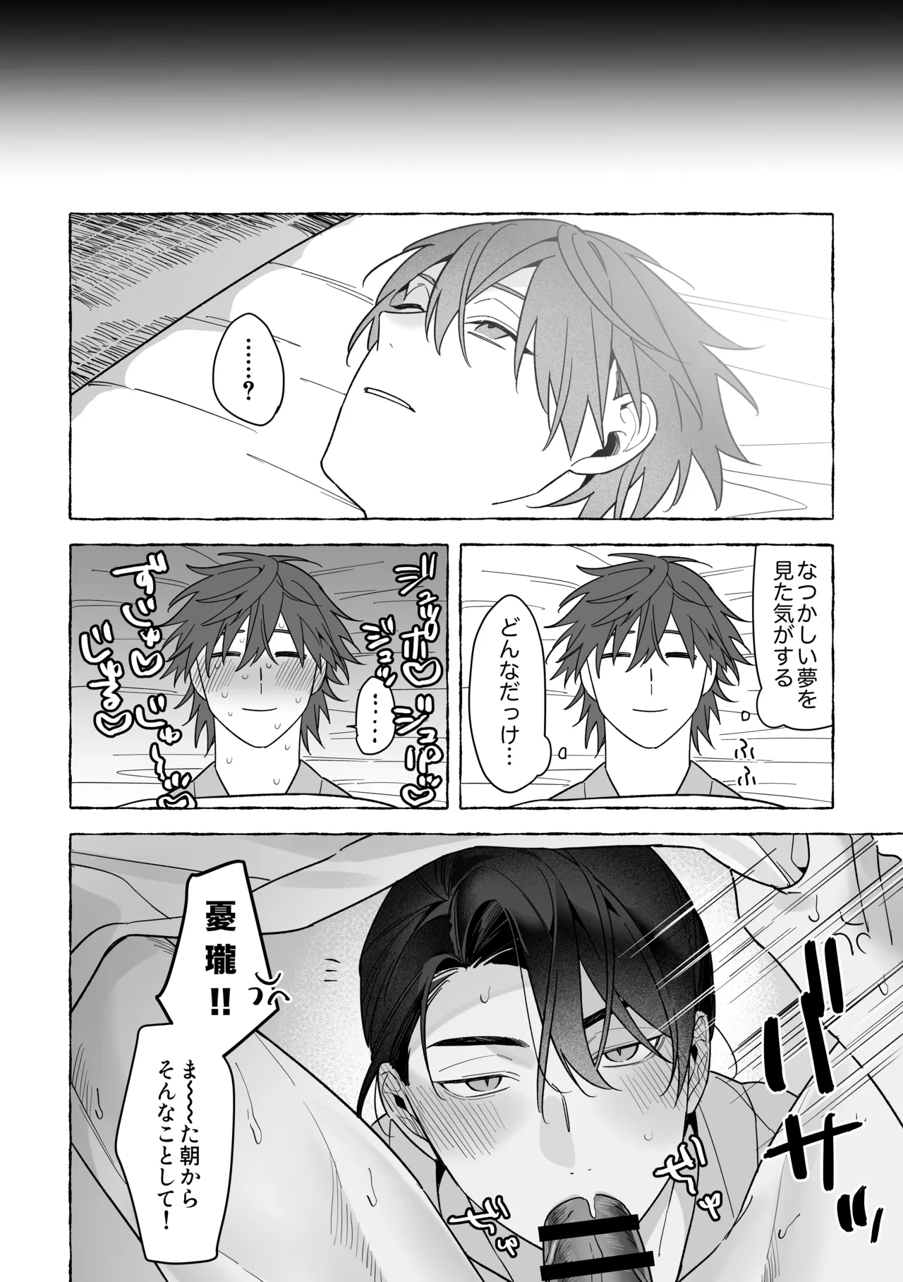 龍に婿入り・二 Page.13