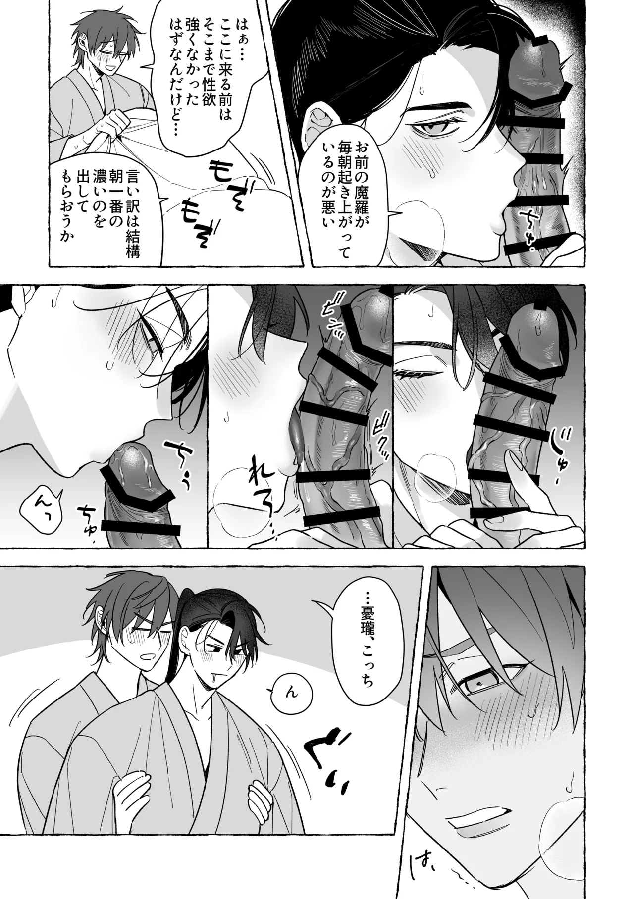 龍に婿入り・二 Page.14