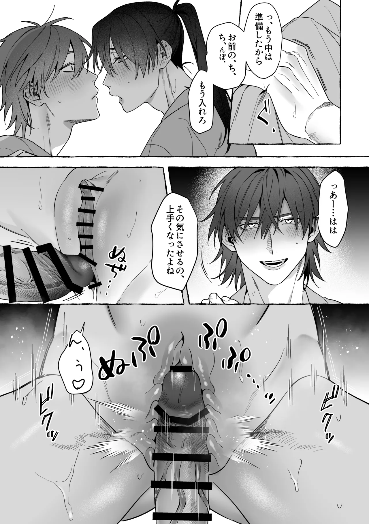 龍に婿入り・二 Page.16