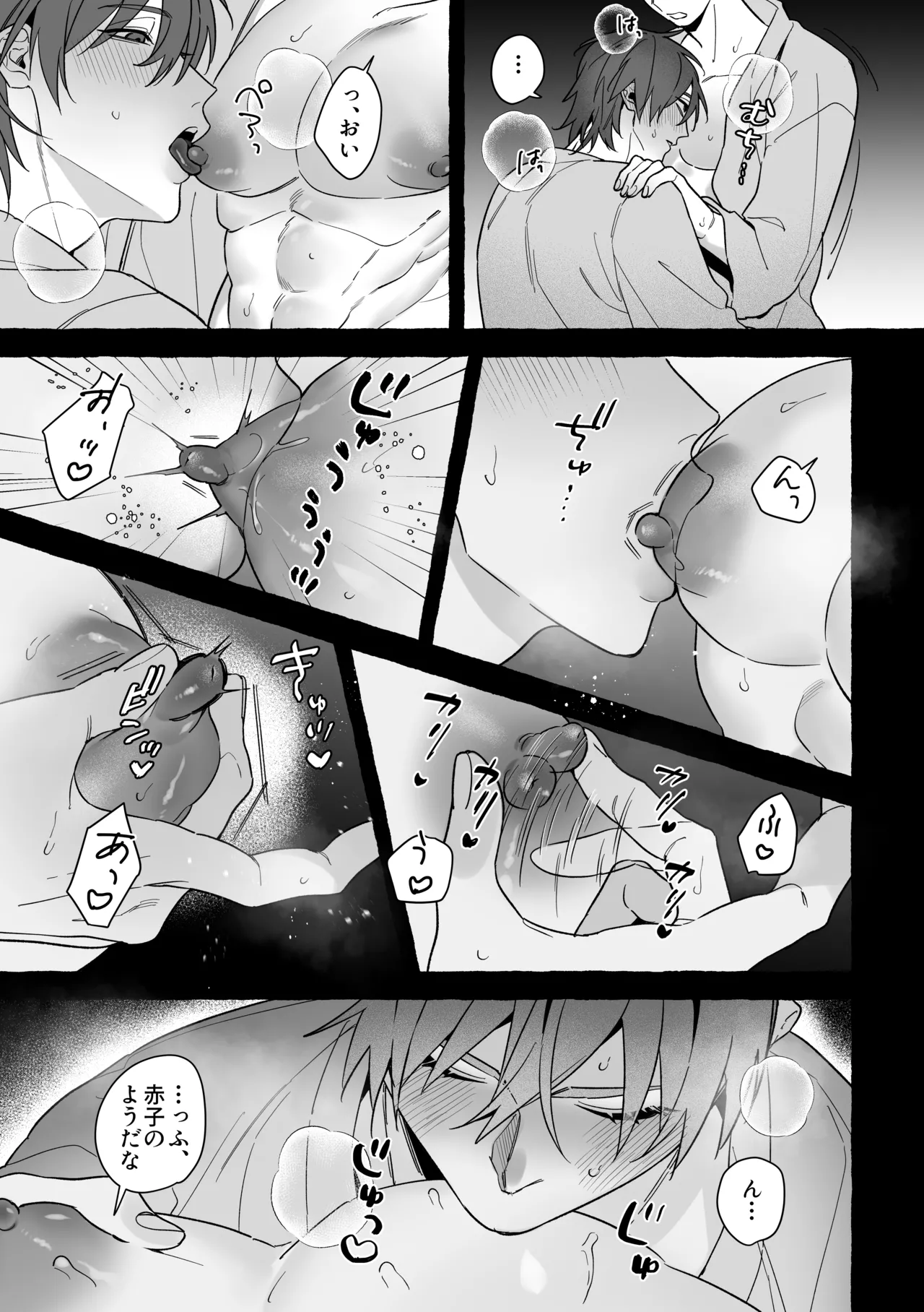 龍に婿入り・二 Page.18