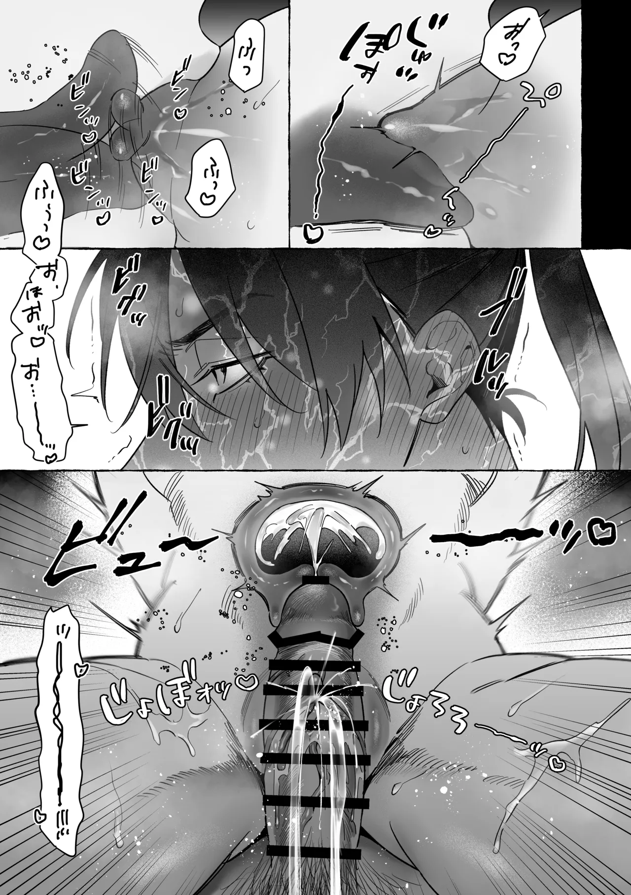 龍に婿入り・二 Page.20