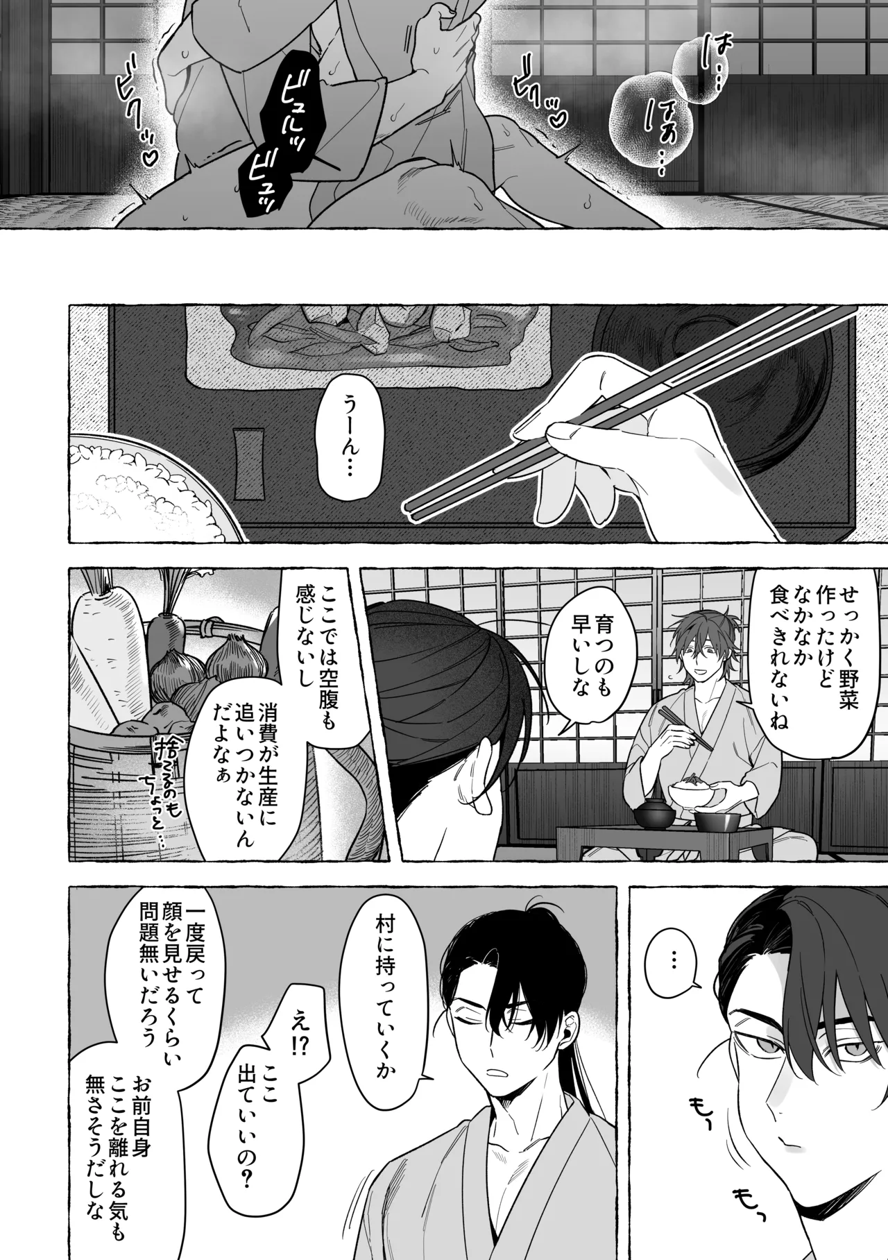 龍に婿入り・二 Page.21