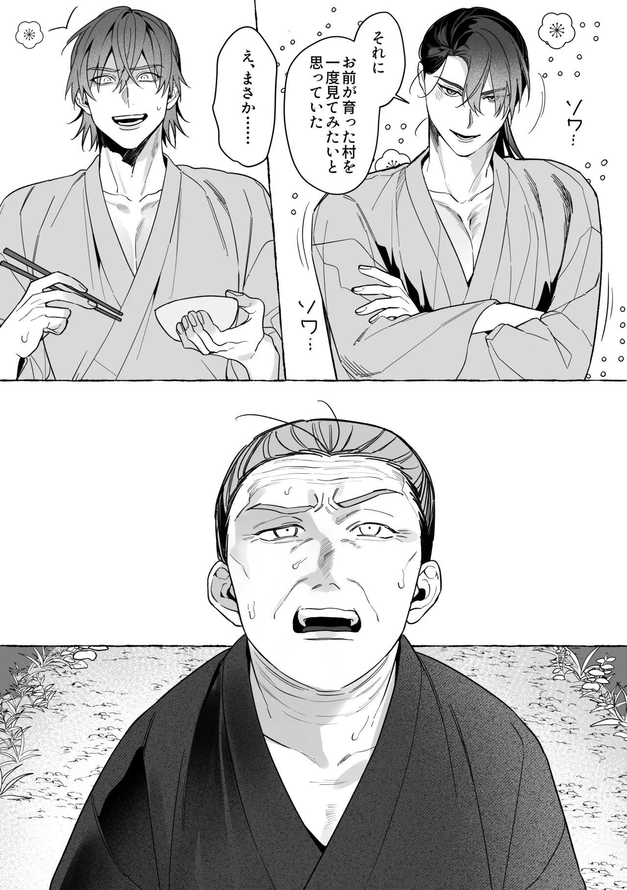 龍に婿入り・二 Page.22