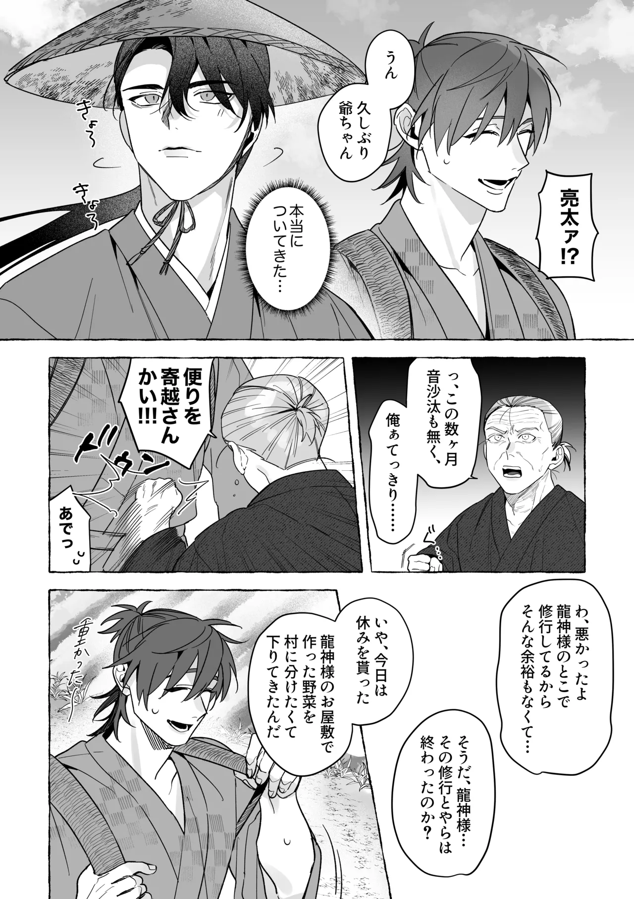 龍に婿入り・二 Page.23