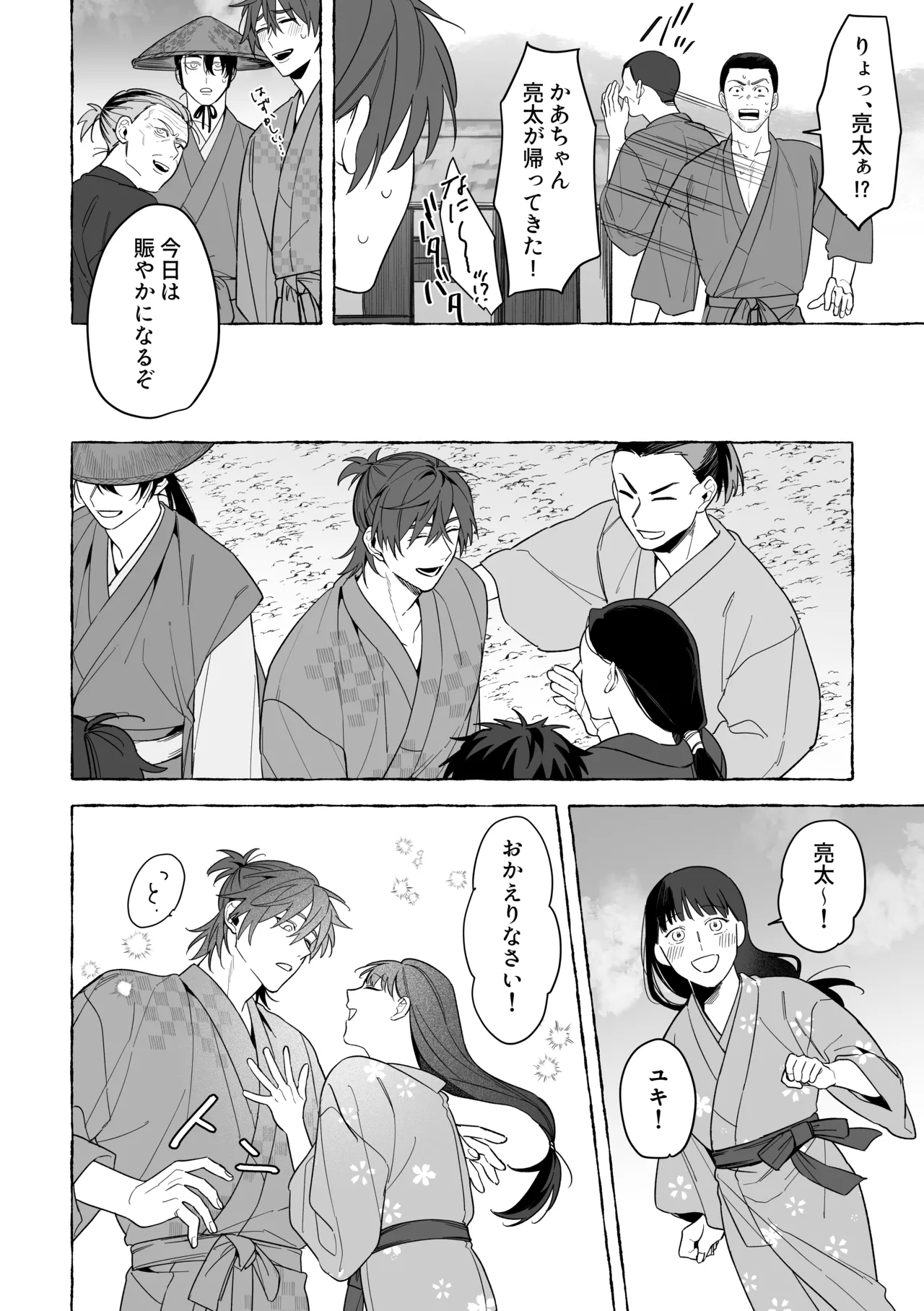 龍に婿入り・二 Page.25